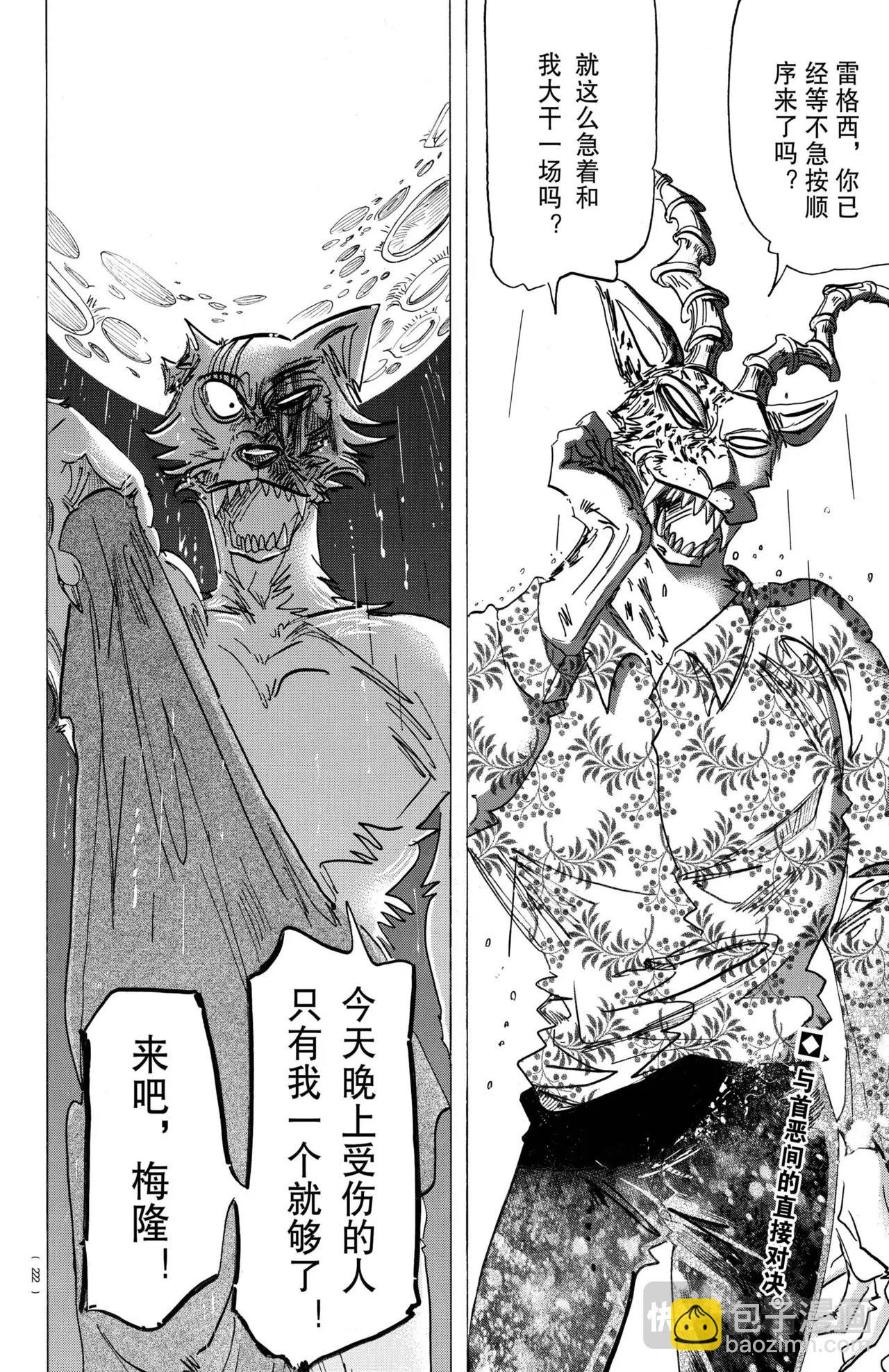 🍵BEASTARS 动物狂想曲 第180话 第20页