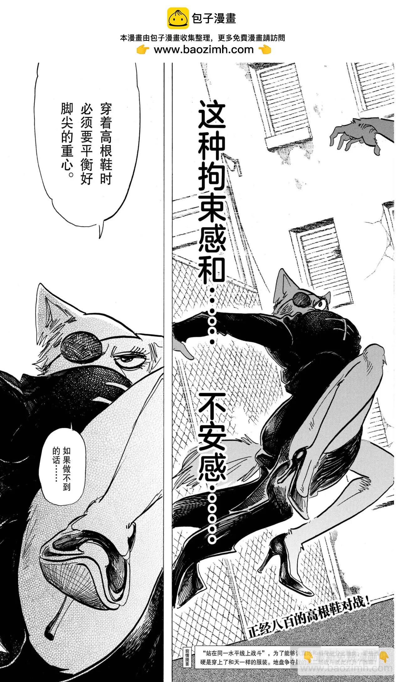 🍵BEASTARS 动物狂想曲 第180话 第3页