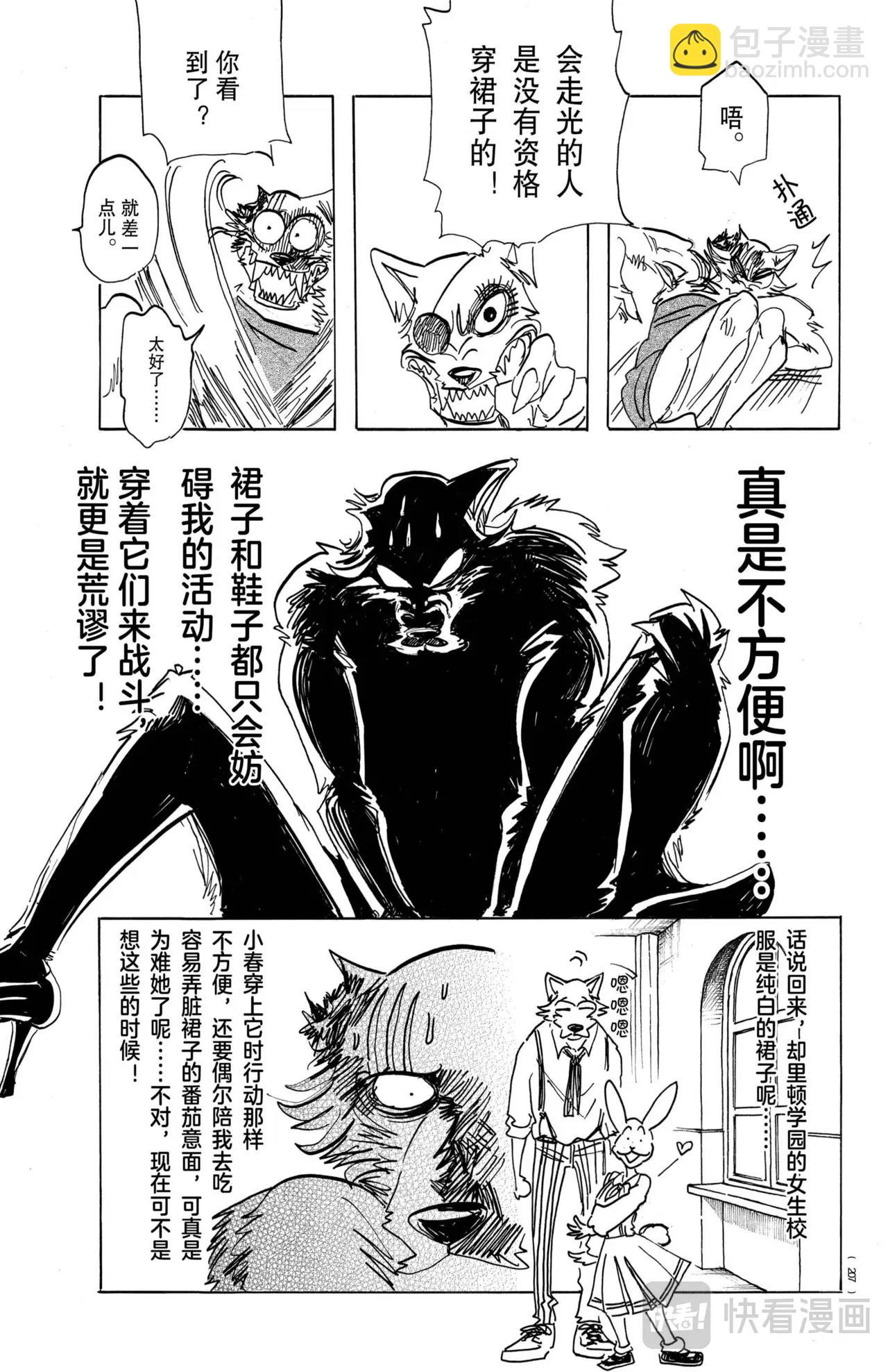 🍵BEASTARS 动物狂想曲 第180话 第5页