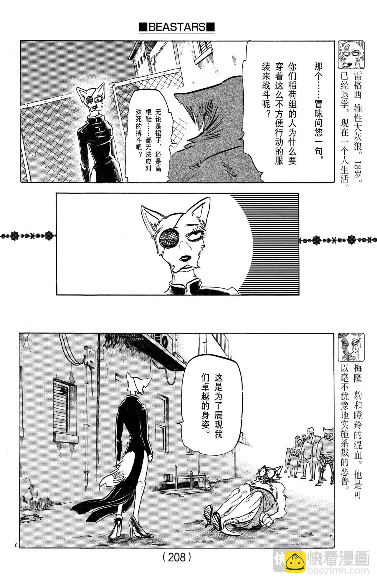 🍵BEASTARS 动物狂想曲 第180话 第6页