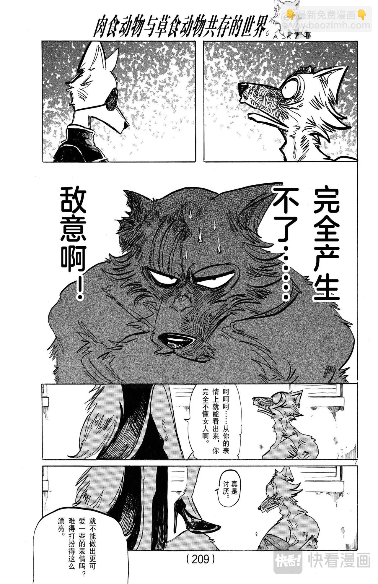 🍵BEASTARS 动物狂想曲 第180话 第7页