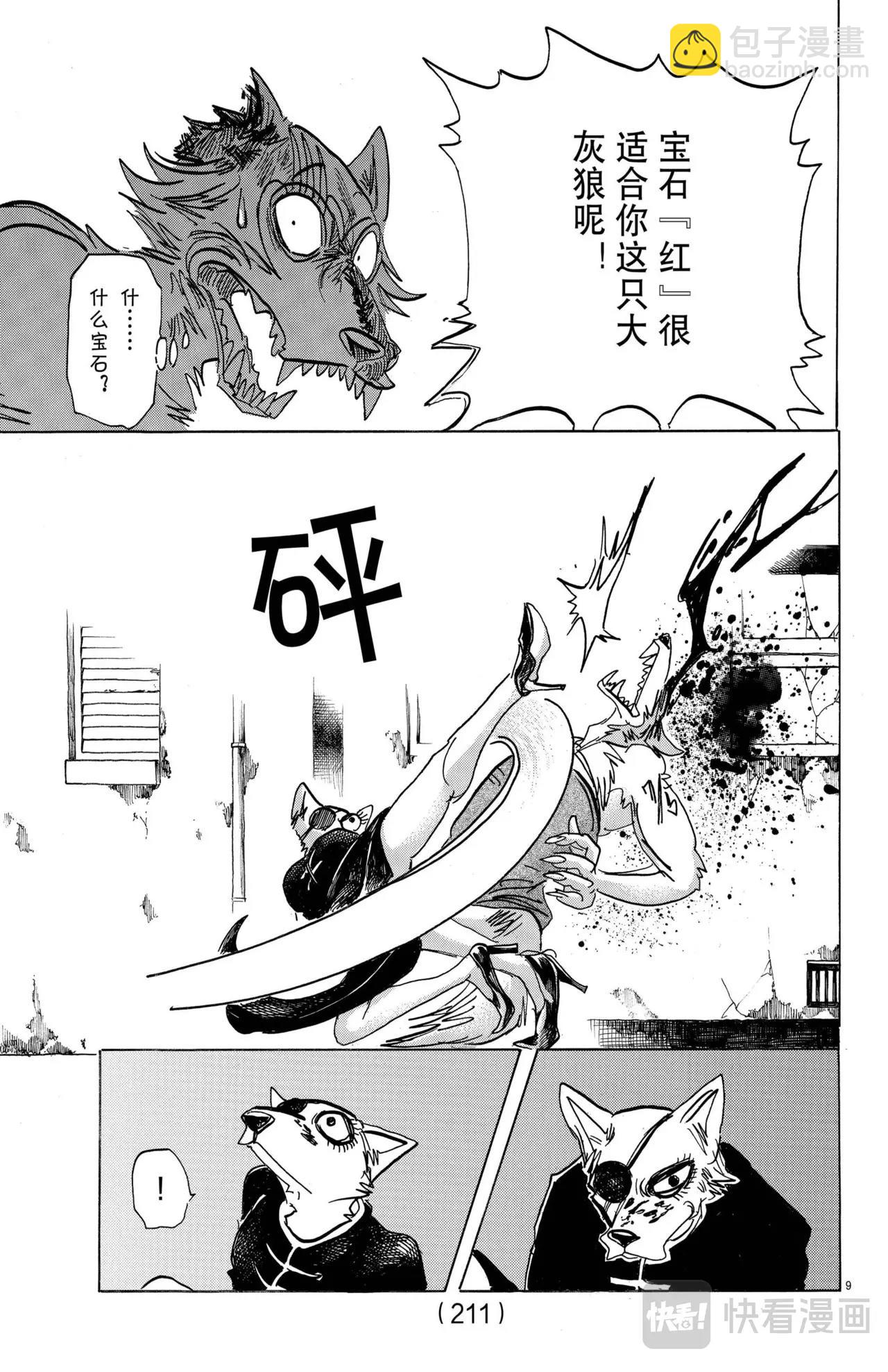 🍵BEASTARS 动物狂想曲 第180话 第9页