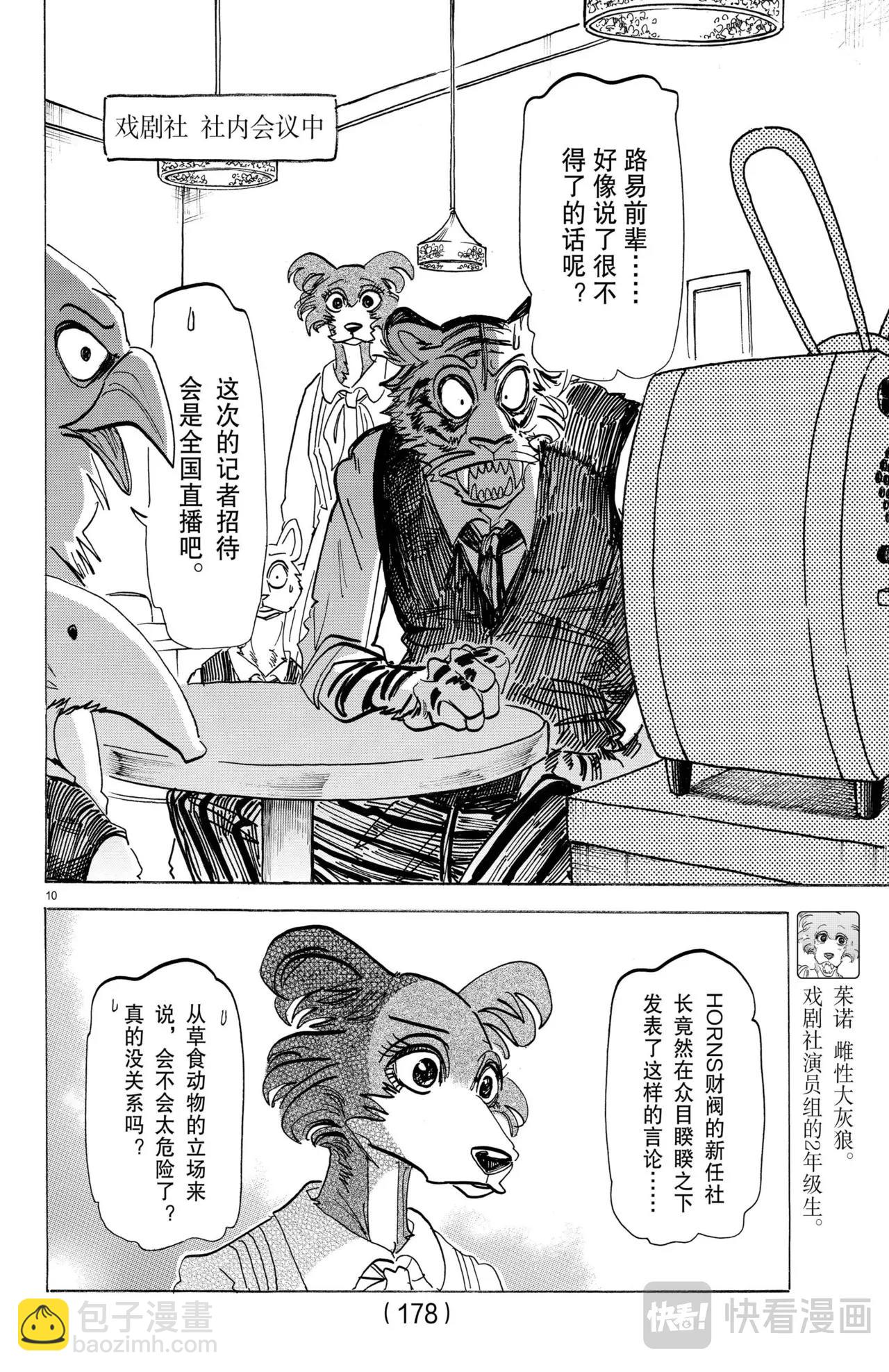 🍵BEASTARS 动物狂想曲 第182话 第10页