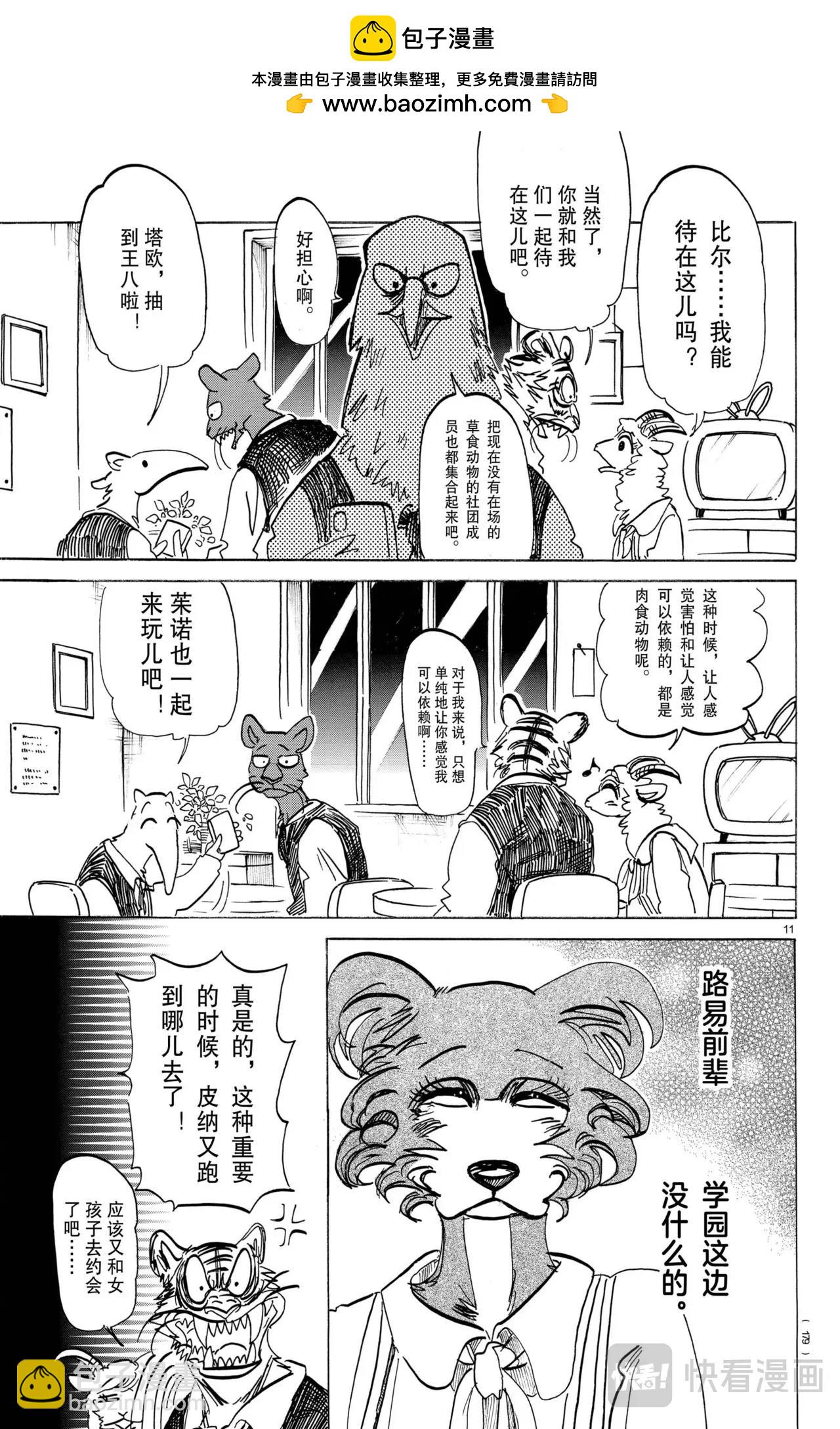 🍵BEASTARS 动物狂想曲 第182话 第11页