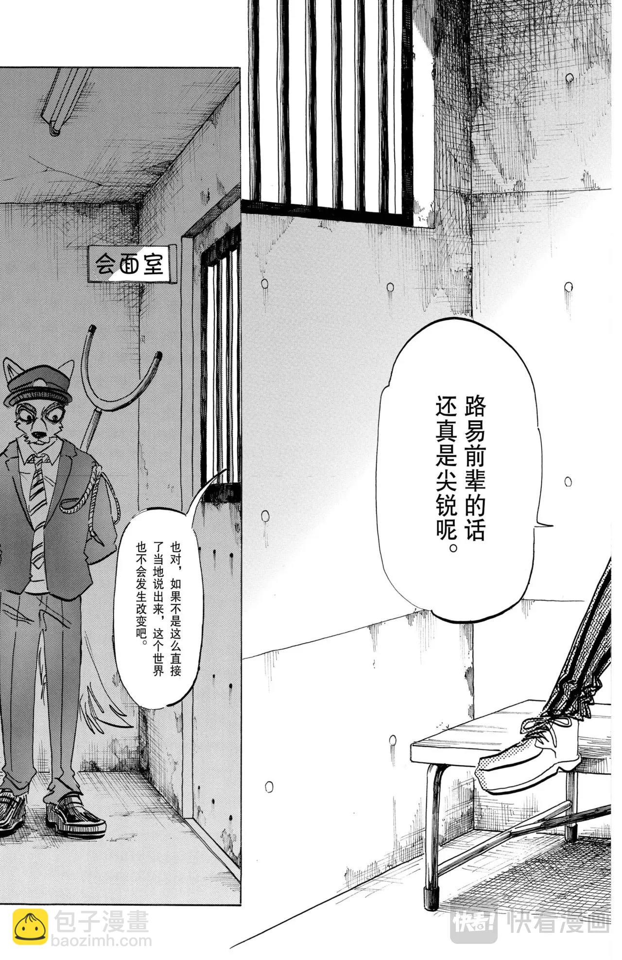 🍵BEASTARS 动物狂想曲 第182话 第13页
