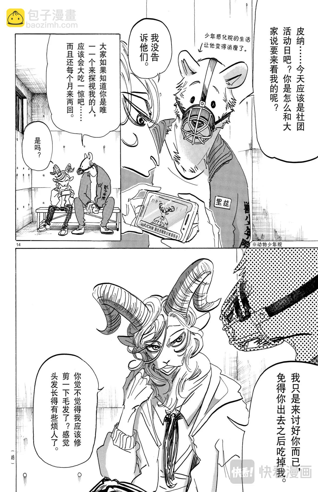 🍵BEASTARS 动物狂想曲 第182话 第14页