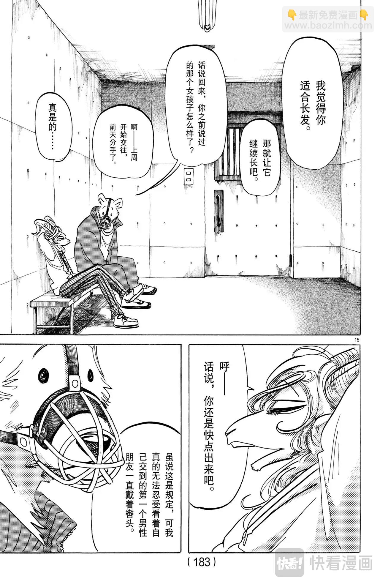 🍵BEASTARS 动物狂想曲 第182话 第15页
