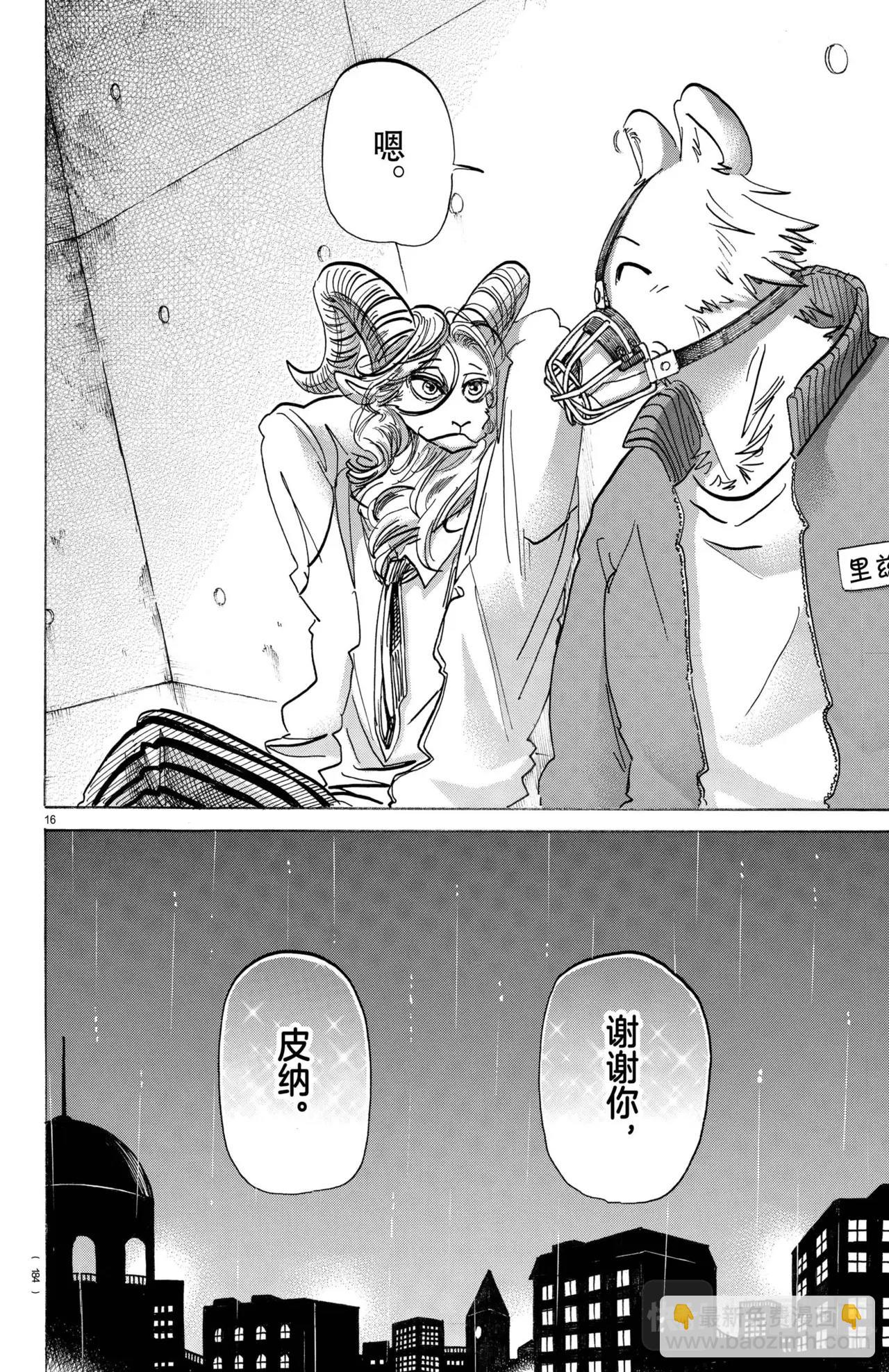 🍵BEASTARS 动物狂想曲 第182话 第16页