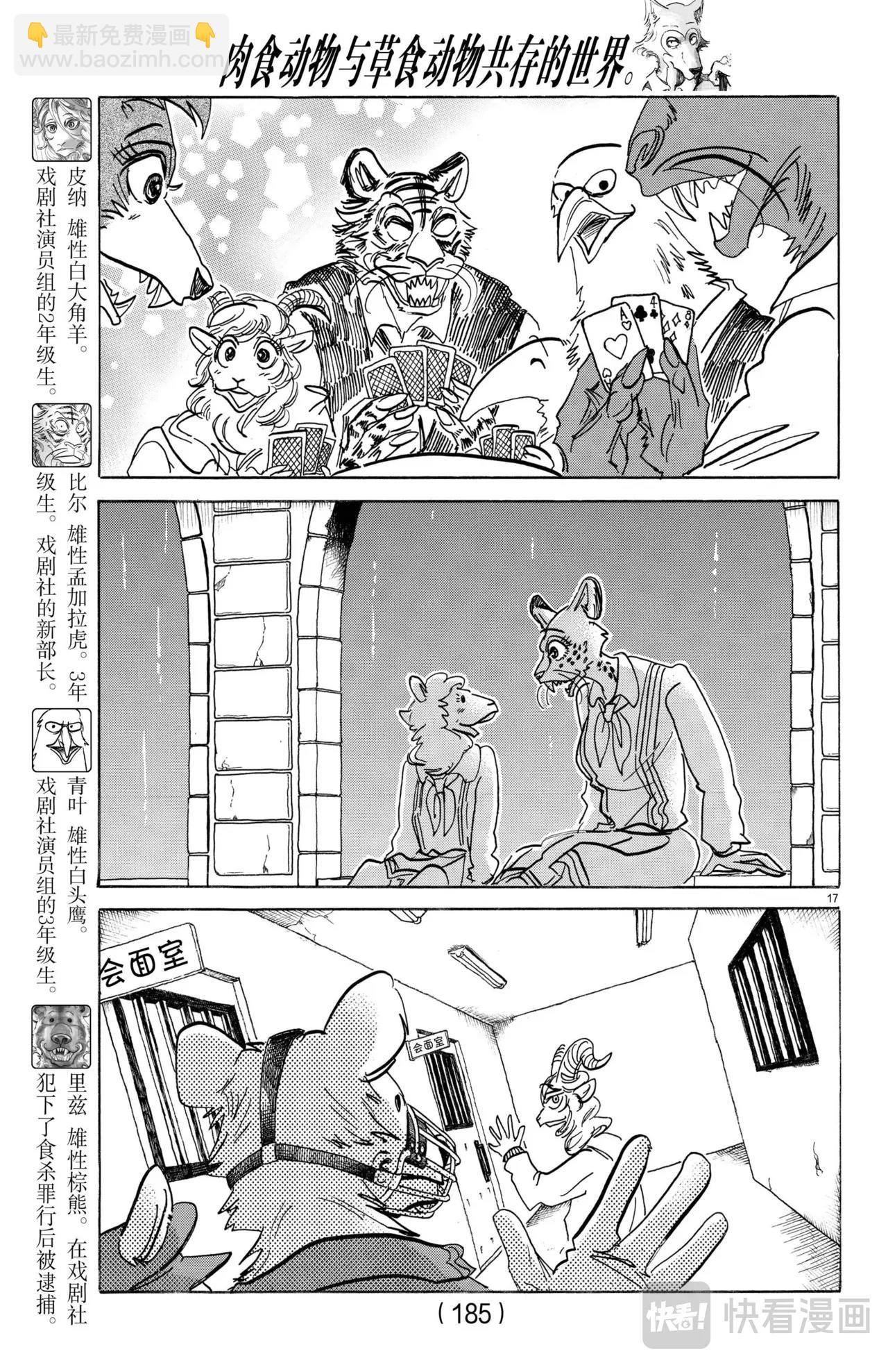 🍵BEASTARS 动物狂想曲 第182话 第17页