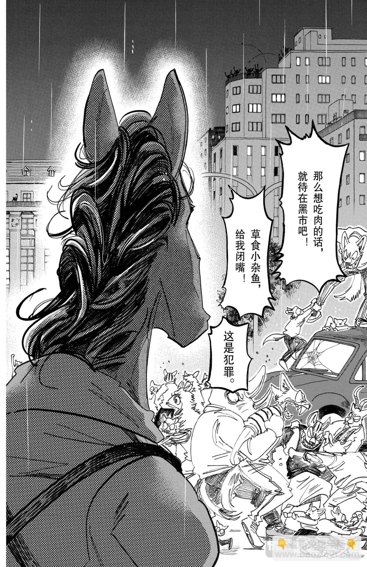 🍵BEASTARS 动物狂想曲 第182话 第18页