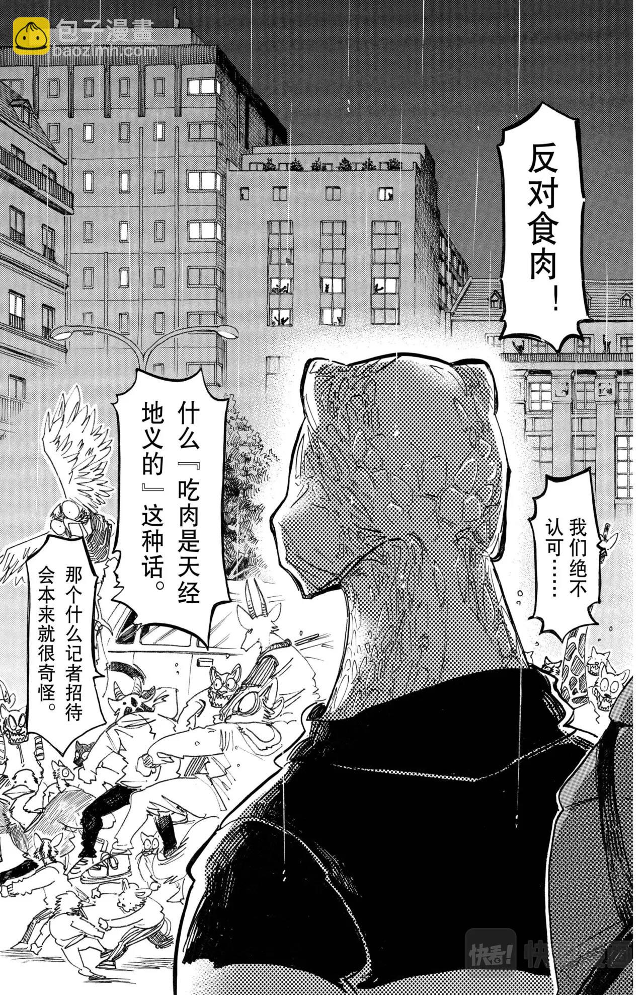 🍵BEASTARS 动物狂想曲 第182话 第19页