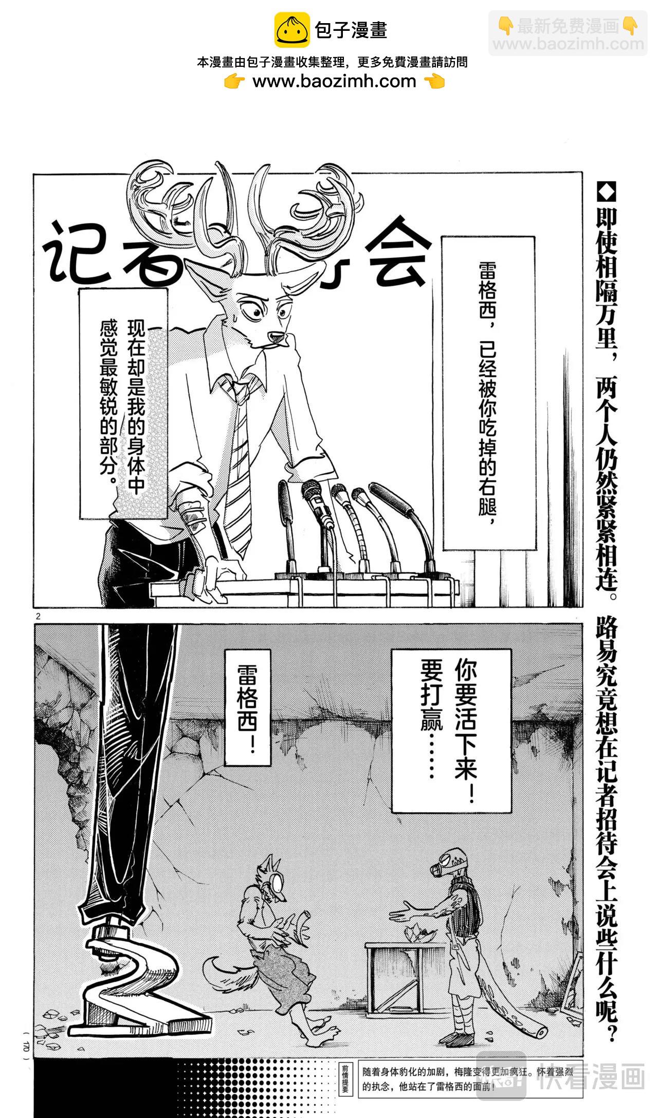 🍵BEASTARS 动物狂想曲 第182话 第2页