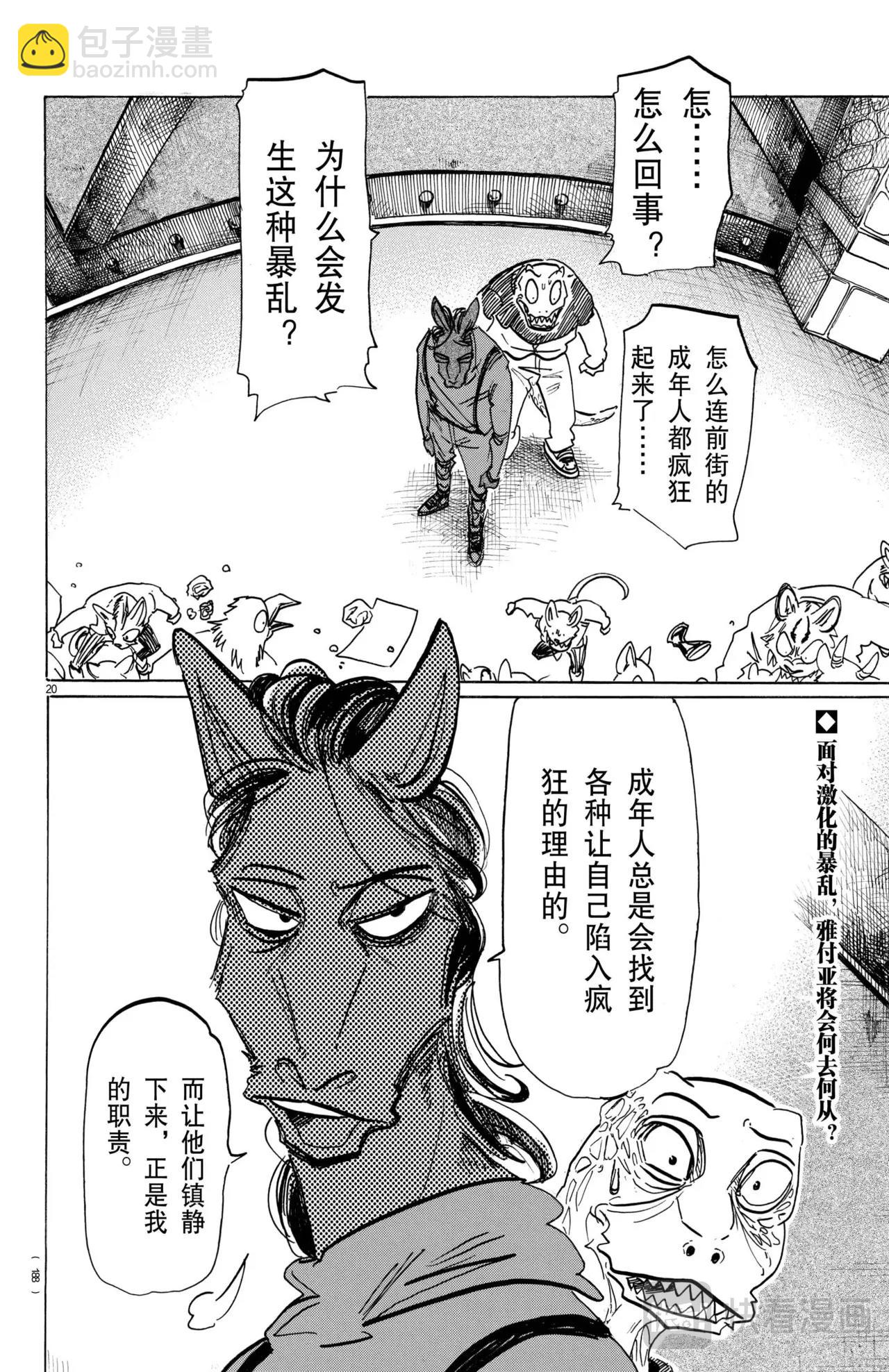 🍵BEASTARS 动物狂想曲 第182话 第20页