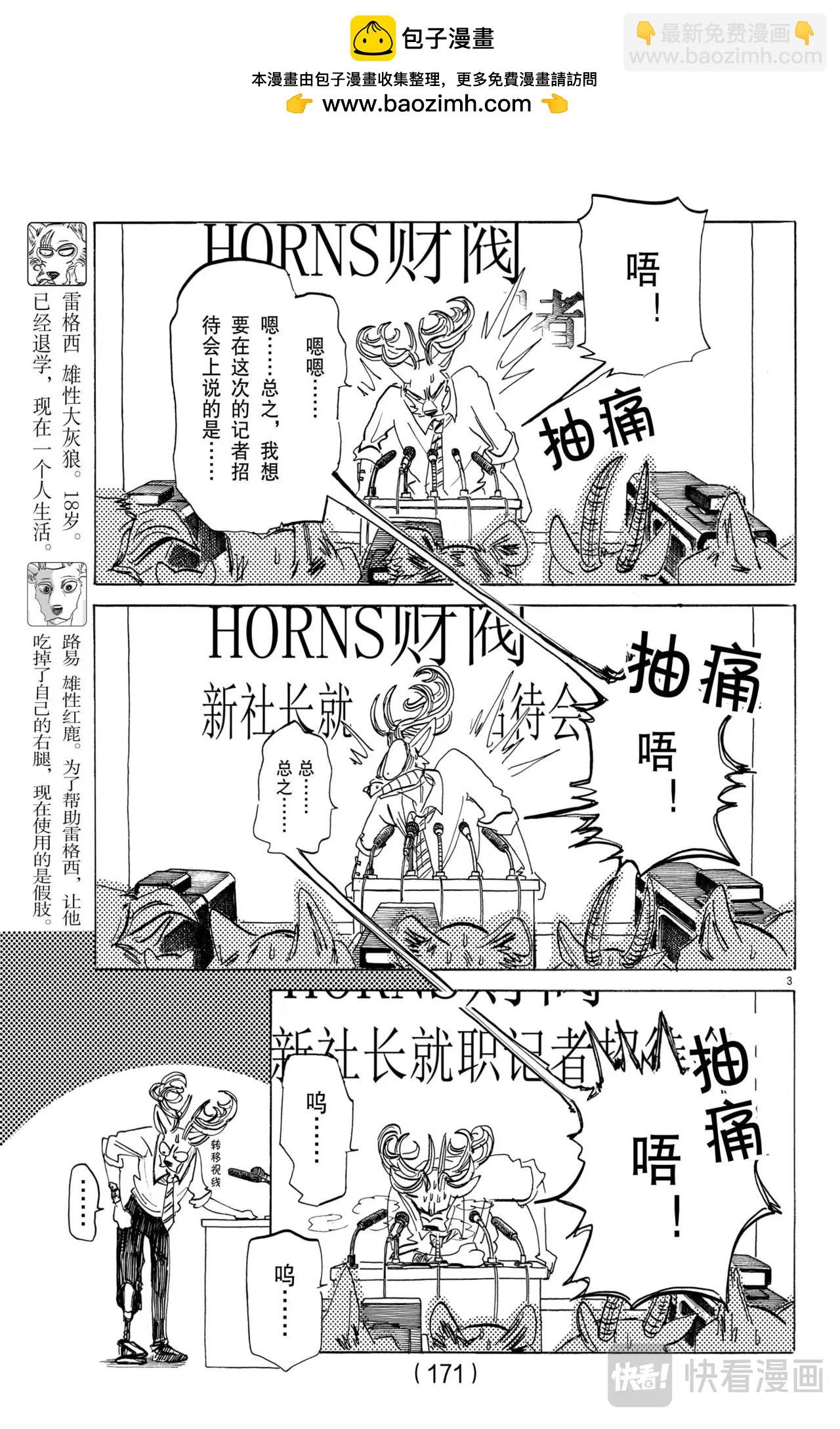 🍵BEASTARS 动物狂想曲 第182话 第3页