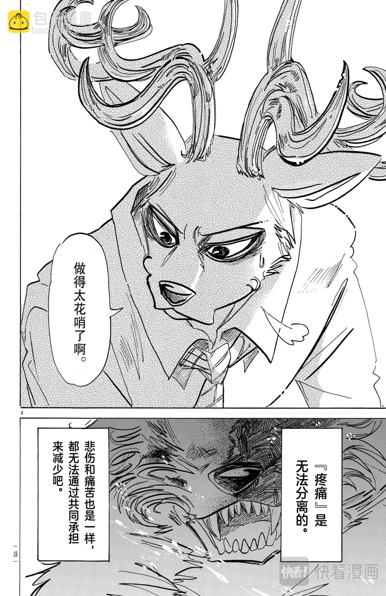 🍵BEASTARS 动物狂想曲 第182话 第4页