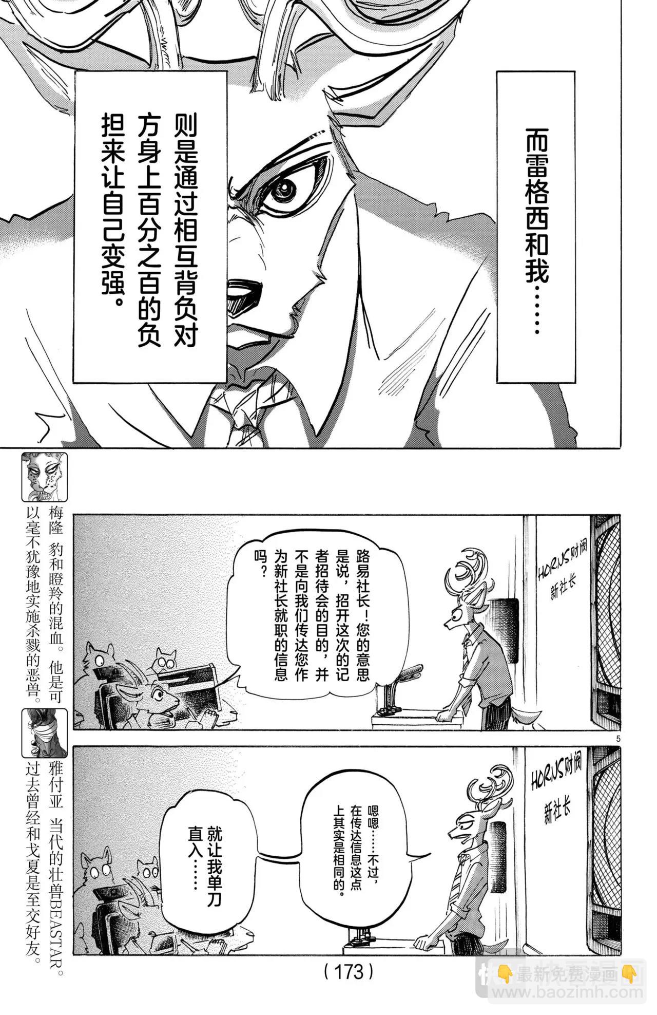 🍵BEASTARS 动物狂想曲 第182话 第5页