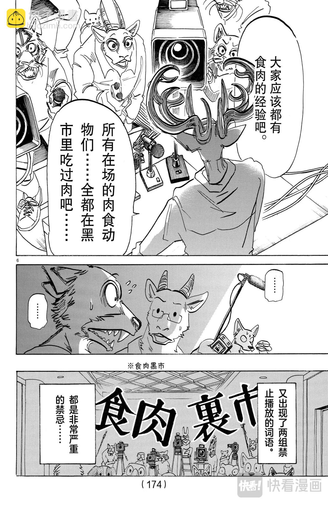 🍵BEASTARS 动物狂想曲 第182话 第6页