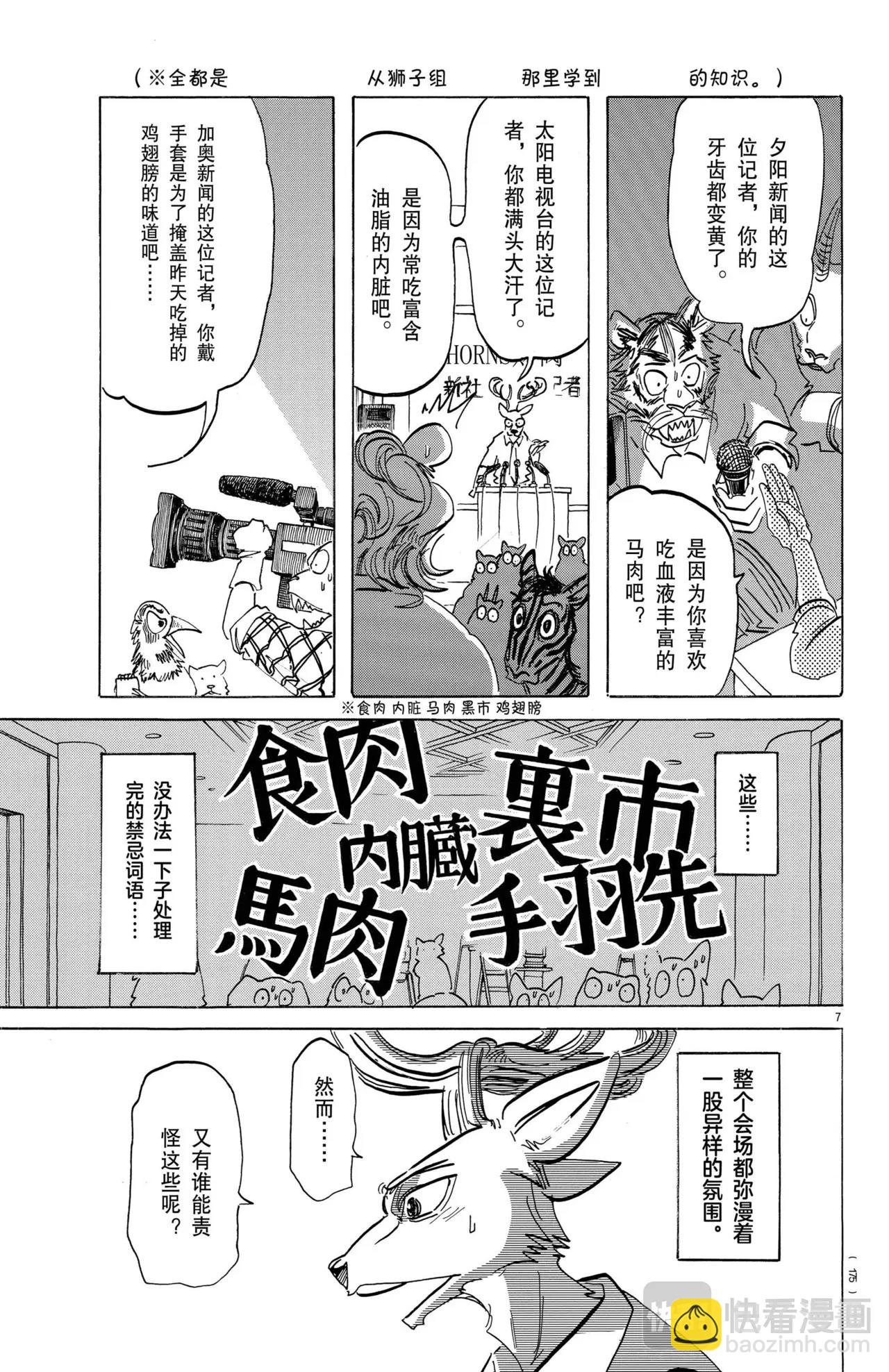 🍵BEASTARS 动物狂想曲 第182话 第7页
