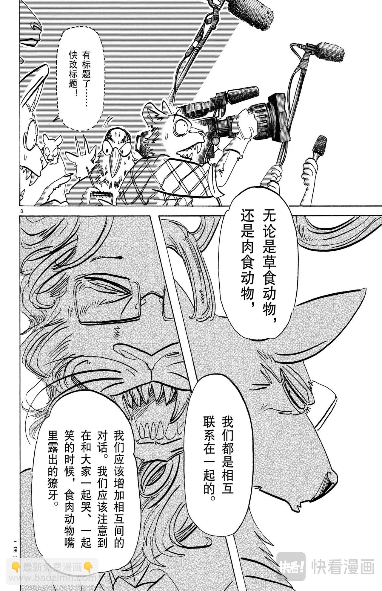 🍵BEASTARS 动物狂想曲 第182话 第8页