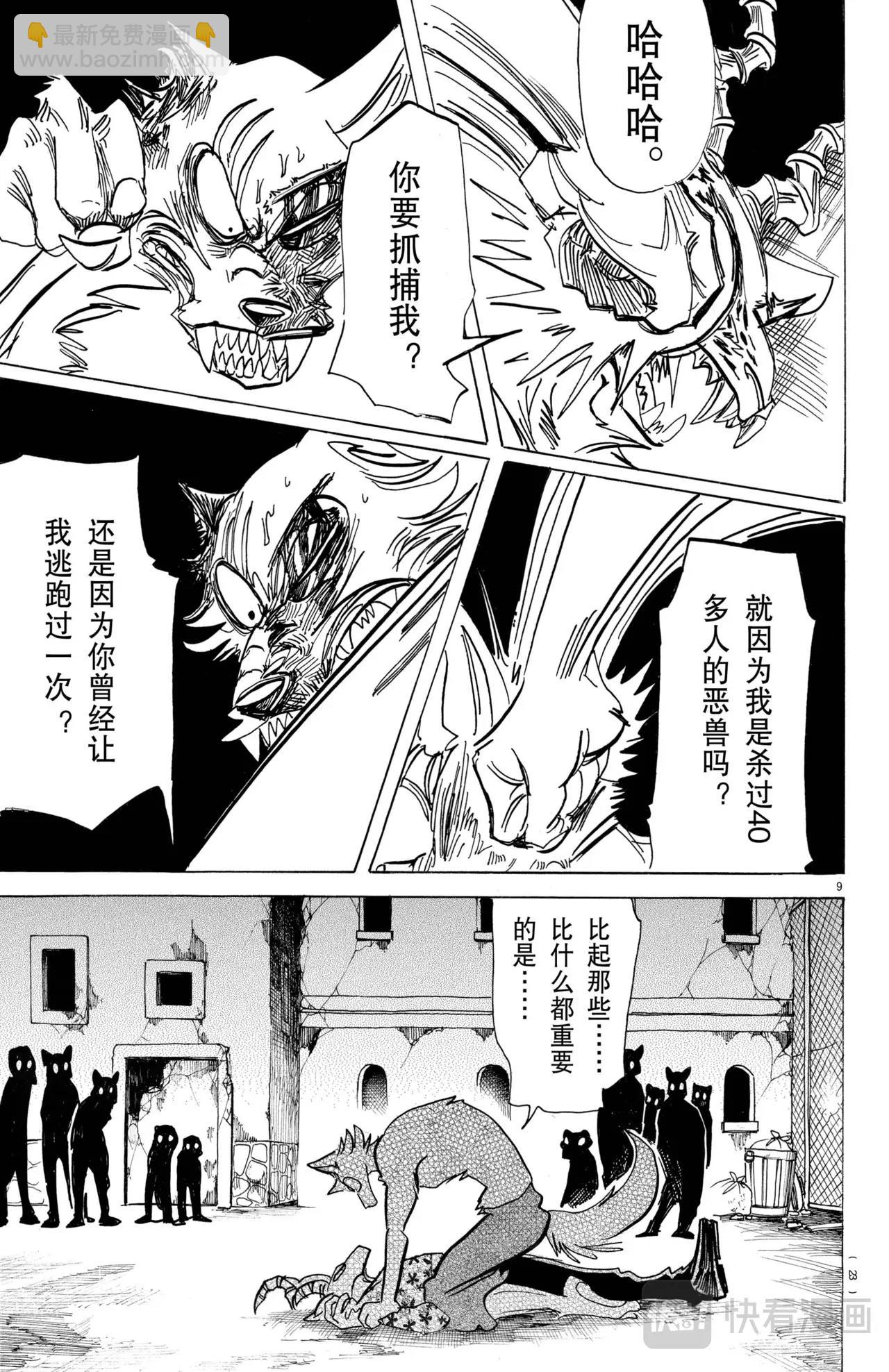 🍵BEASTARS 动物狂想曲 第184话 第10页