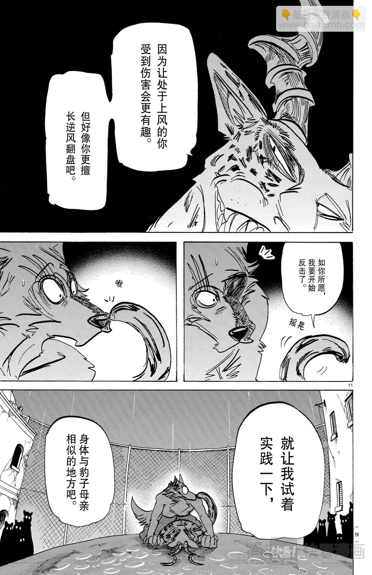 🍵BEASTARS 动物狂想曲 第184话 第12页