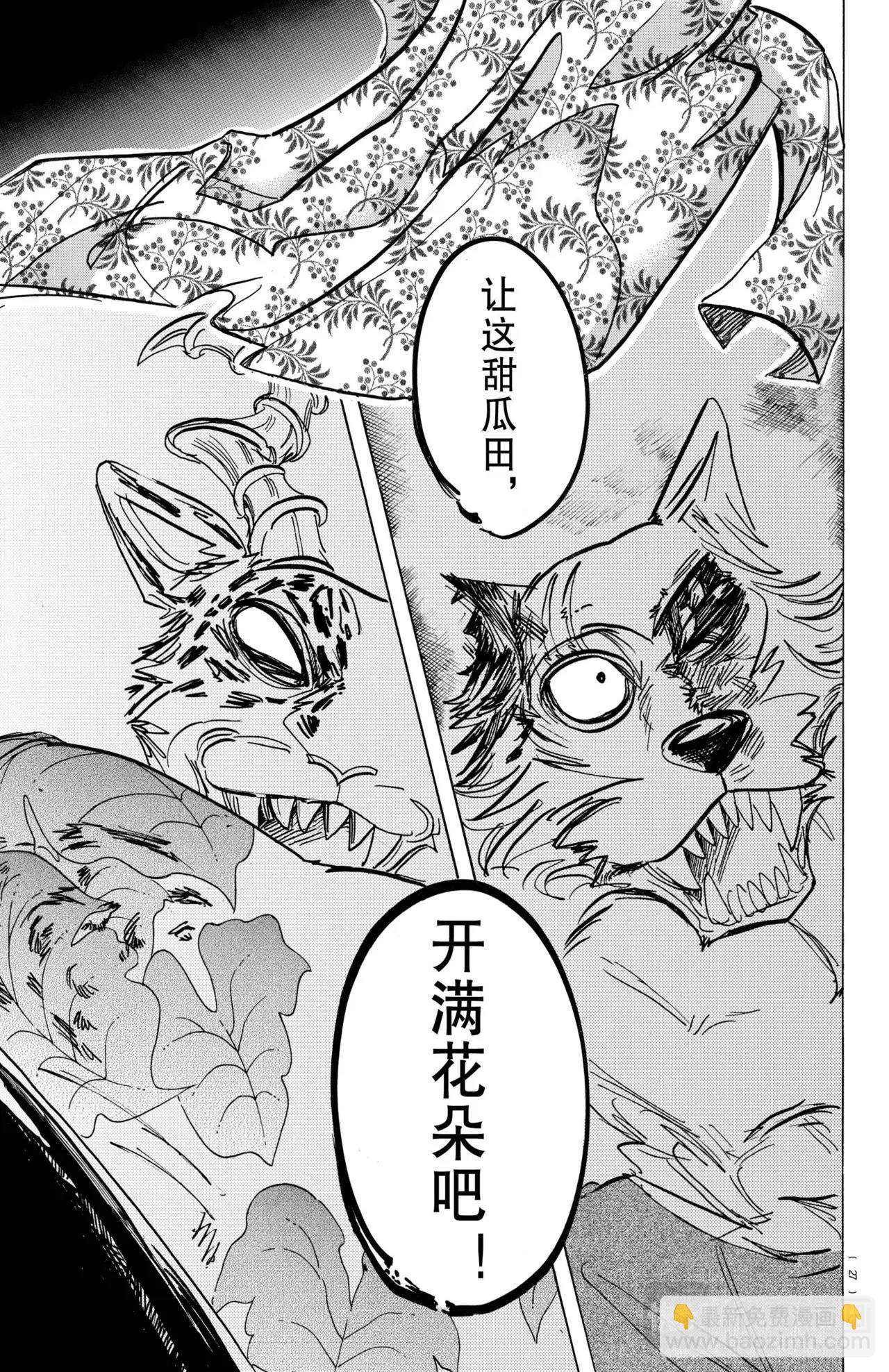🍵BEASTARS 动物狂想曲 第184话 第14页