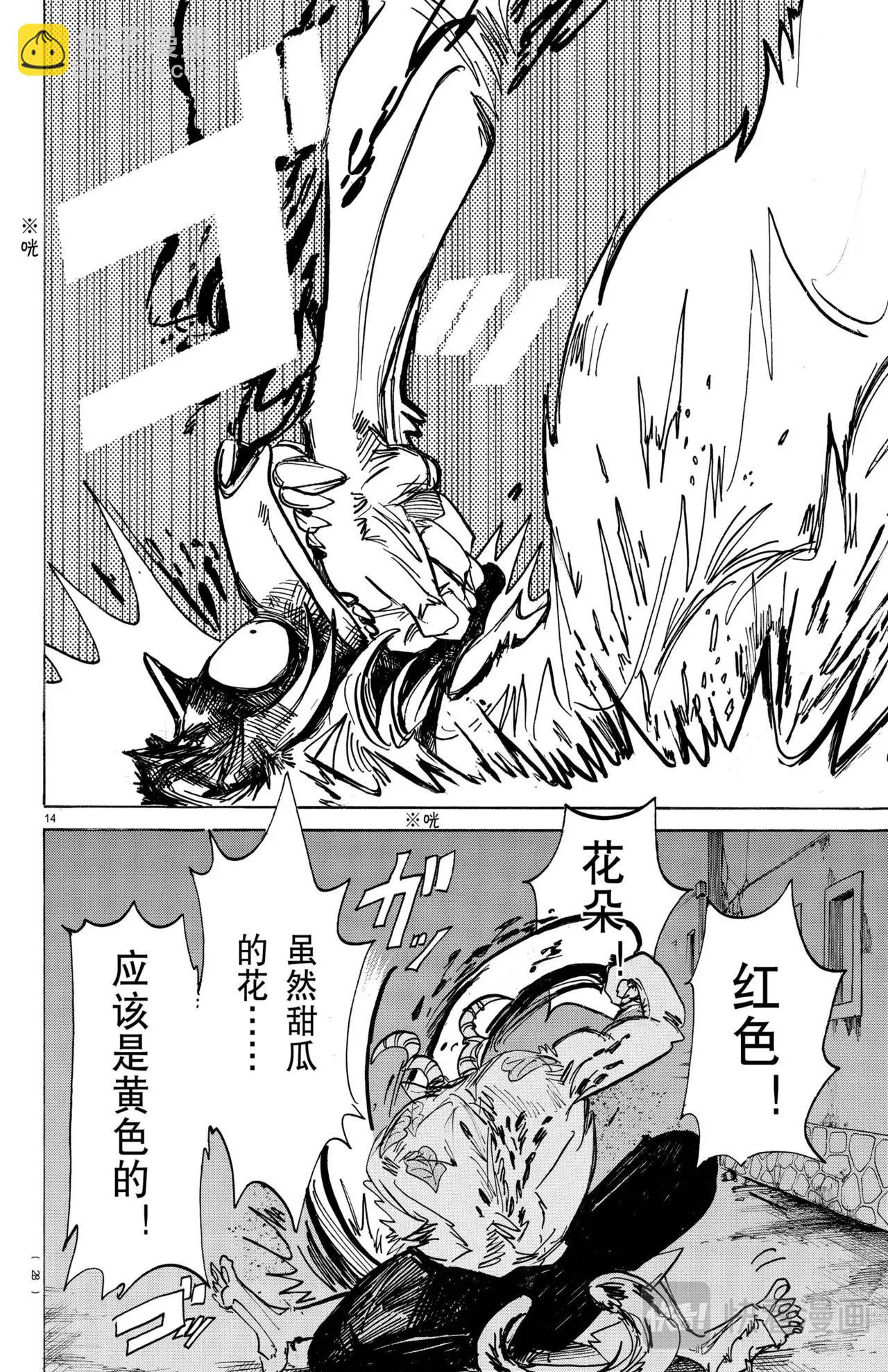 🍵BEASTARS 动物狂想曲 第184话 第15页