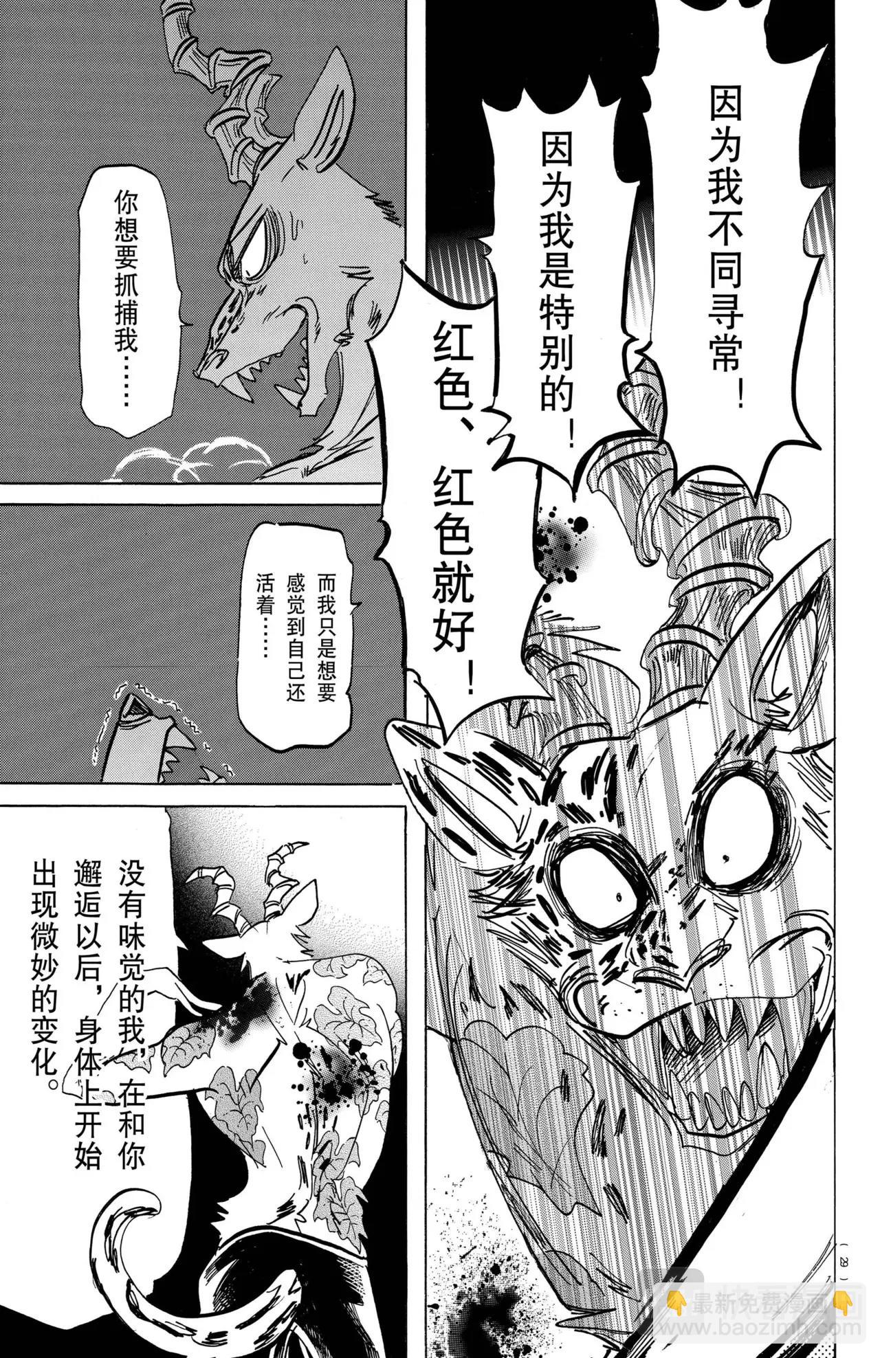 🍵BEASTARS 动物狂想曲 第184话 第16页