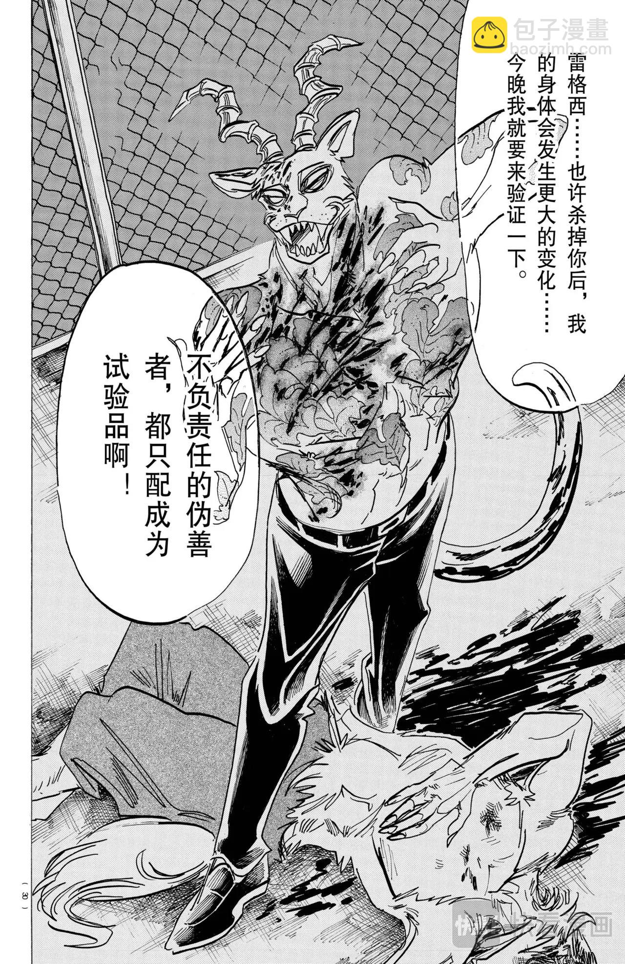 🍵BEASTARS 动物狂想曲 第184话 第17页