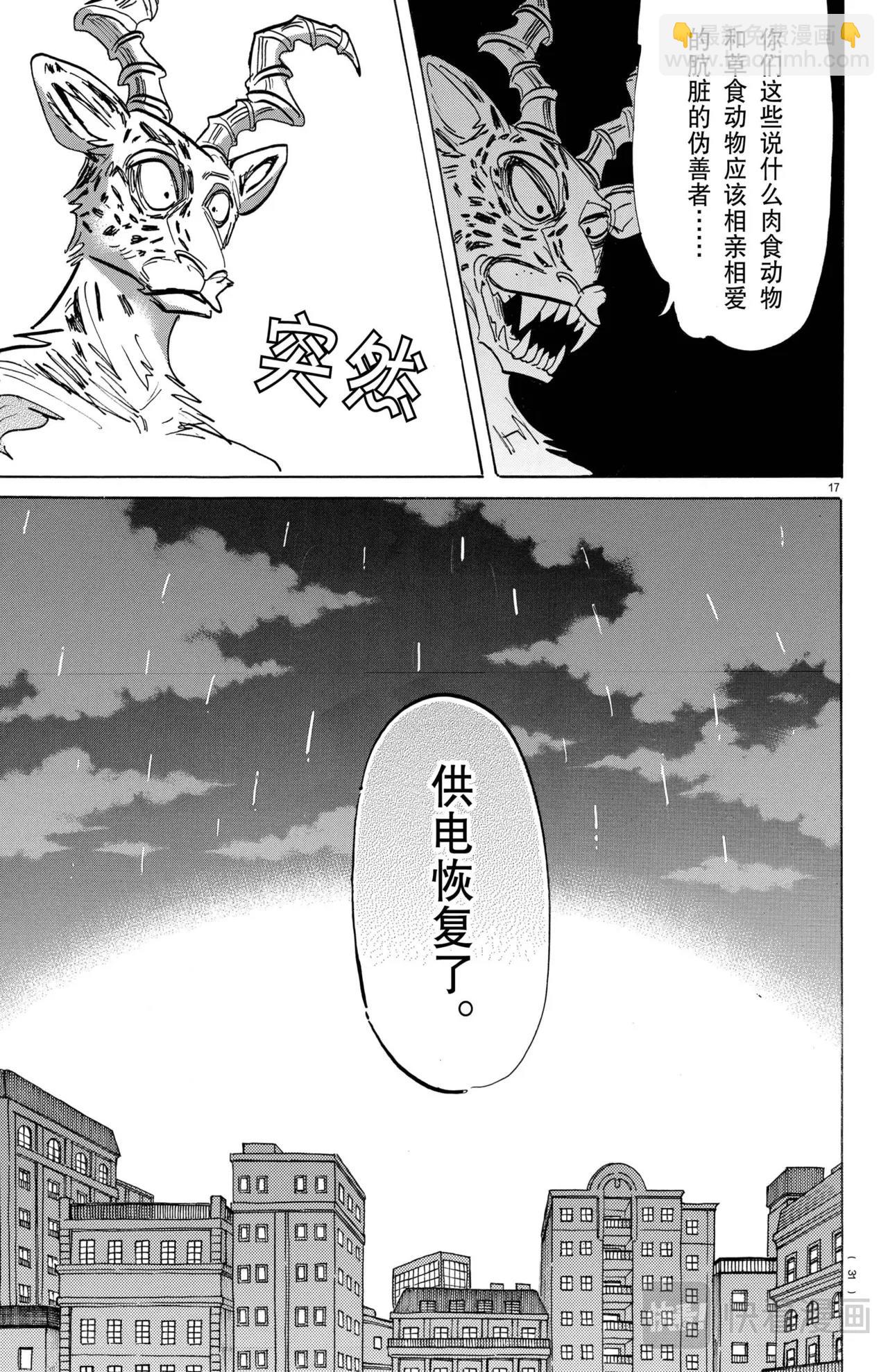 🍵BEASTARS 动物狂想曲 第184话 第18页