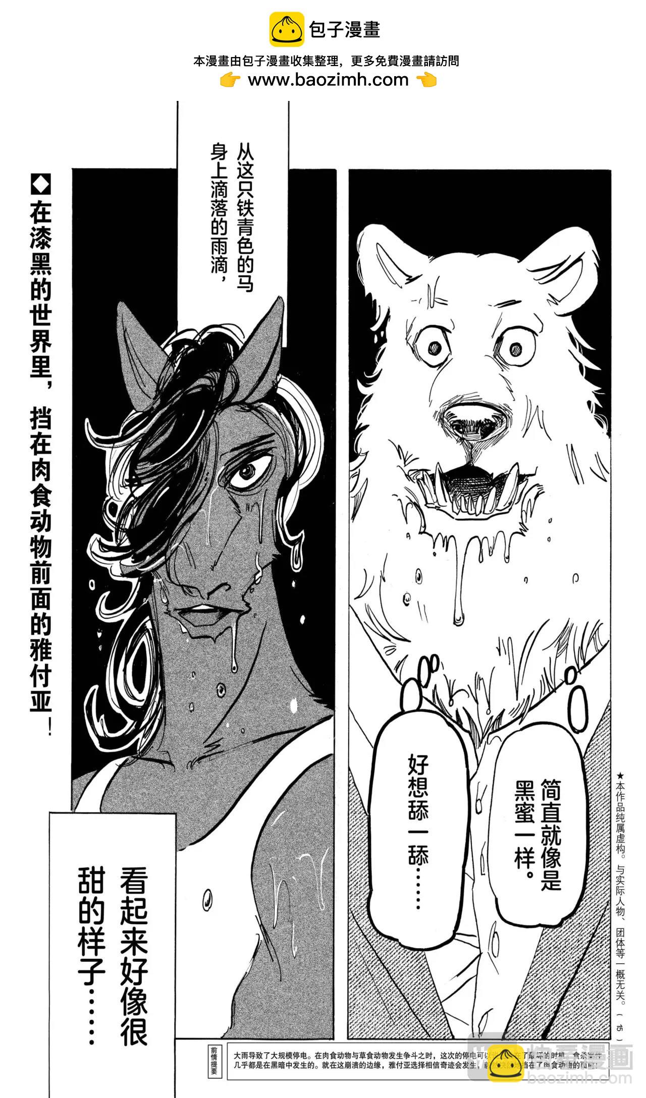 🍵BEASTARS 动物狂想曲 第184话 第2页