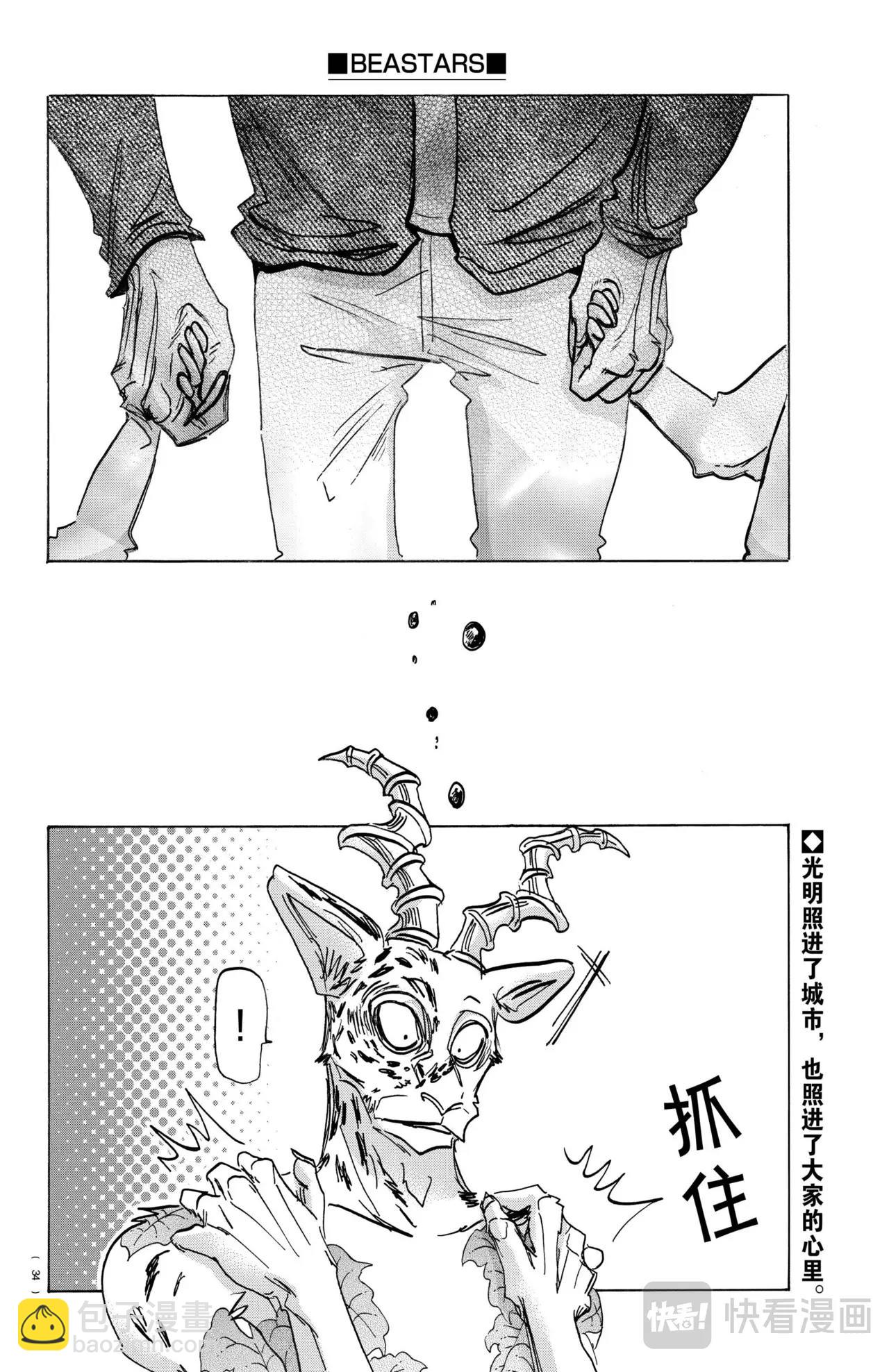 🍵BEASTARS 动物狂想曲 第184话 第21页