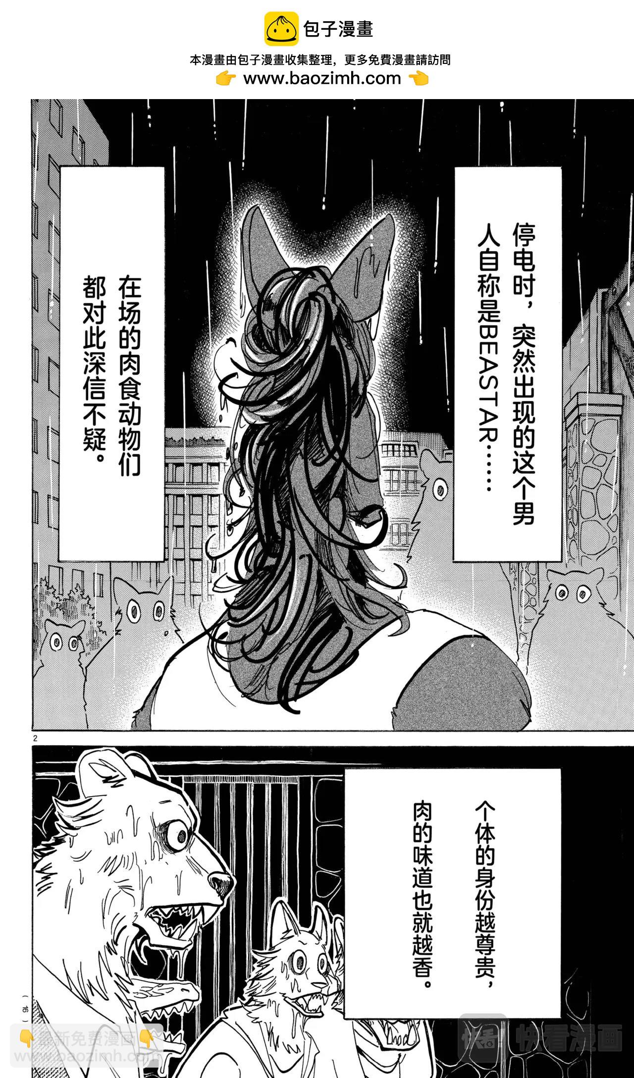 🍵BEASTARS 动物狂想曲 第184话 第3页