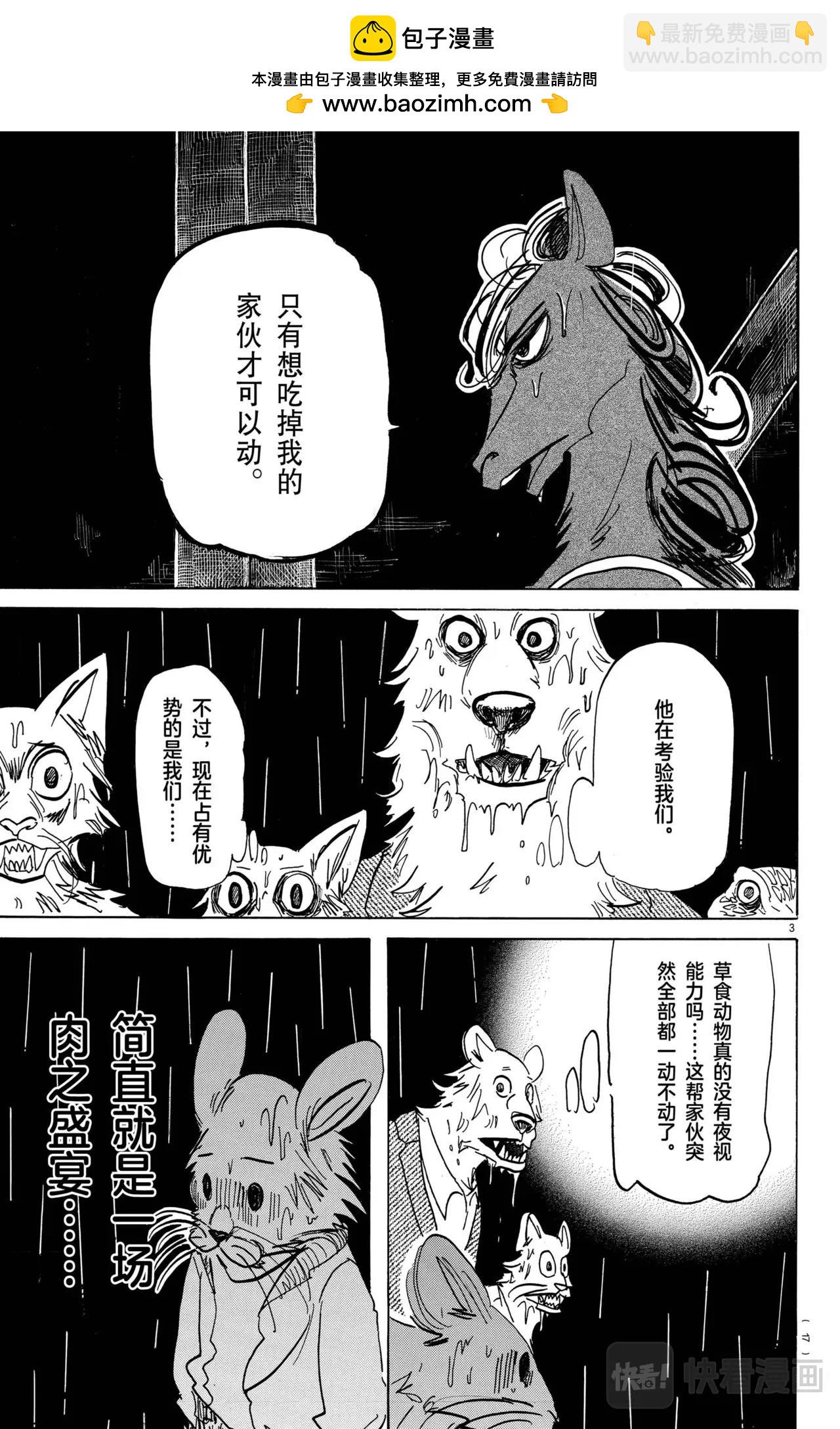 🍵BEASTARS 动物狂想曲 第184话 第4页