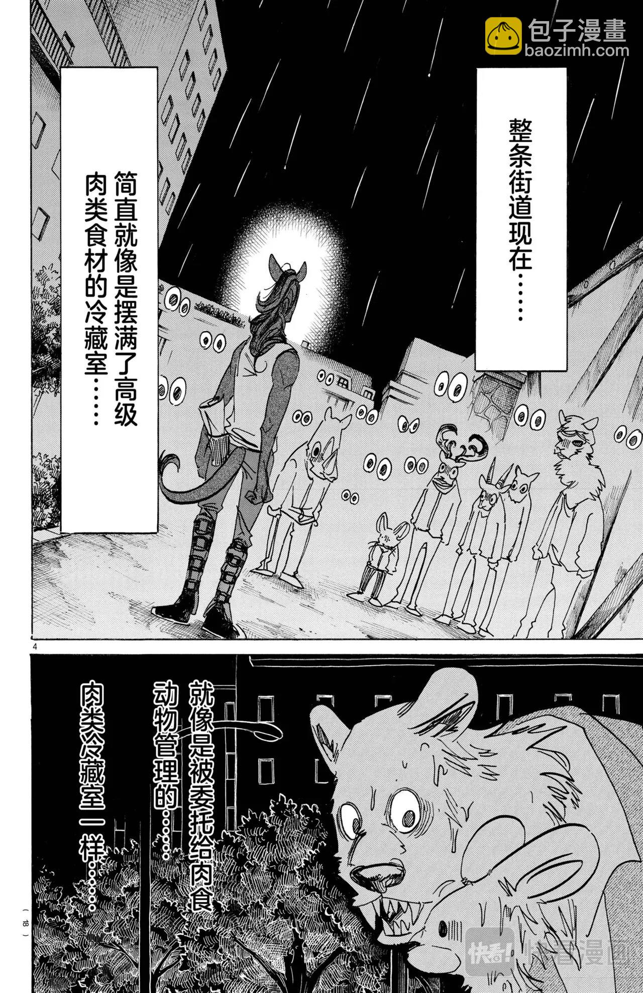 🍵BEASTARS 动物狂想曲 第184话 第5页