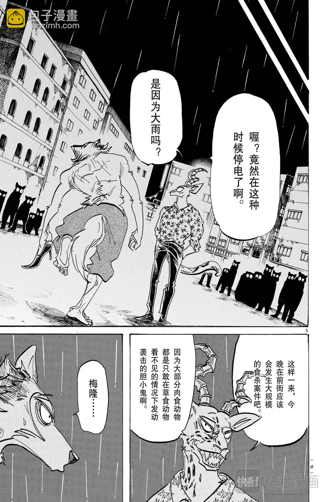 🍵BEASTARS 动物狂想曲 第184话 第6页
