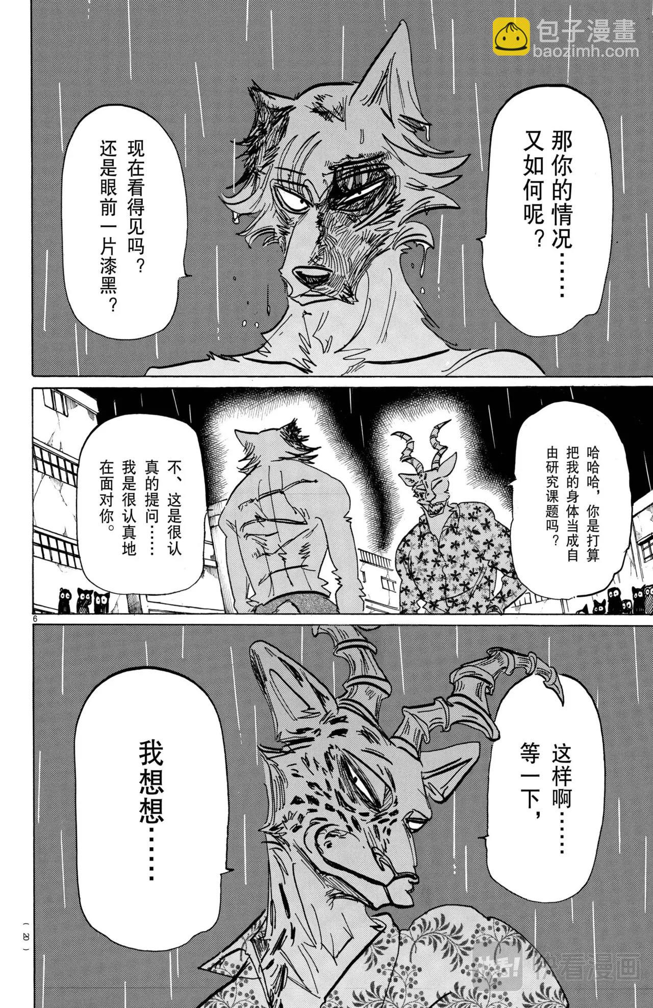 🍵BEASTARS 动物狂想曲 第184话 第7页