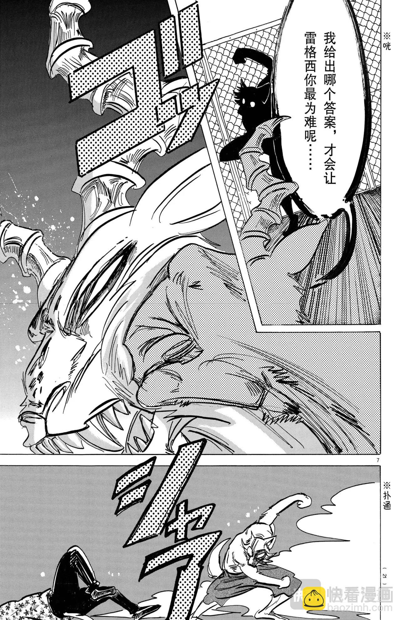 🍵BEASTARS 动物狂想曲 第184话 第8页