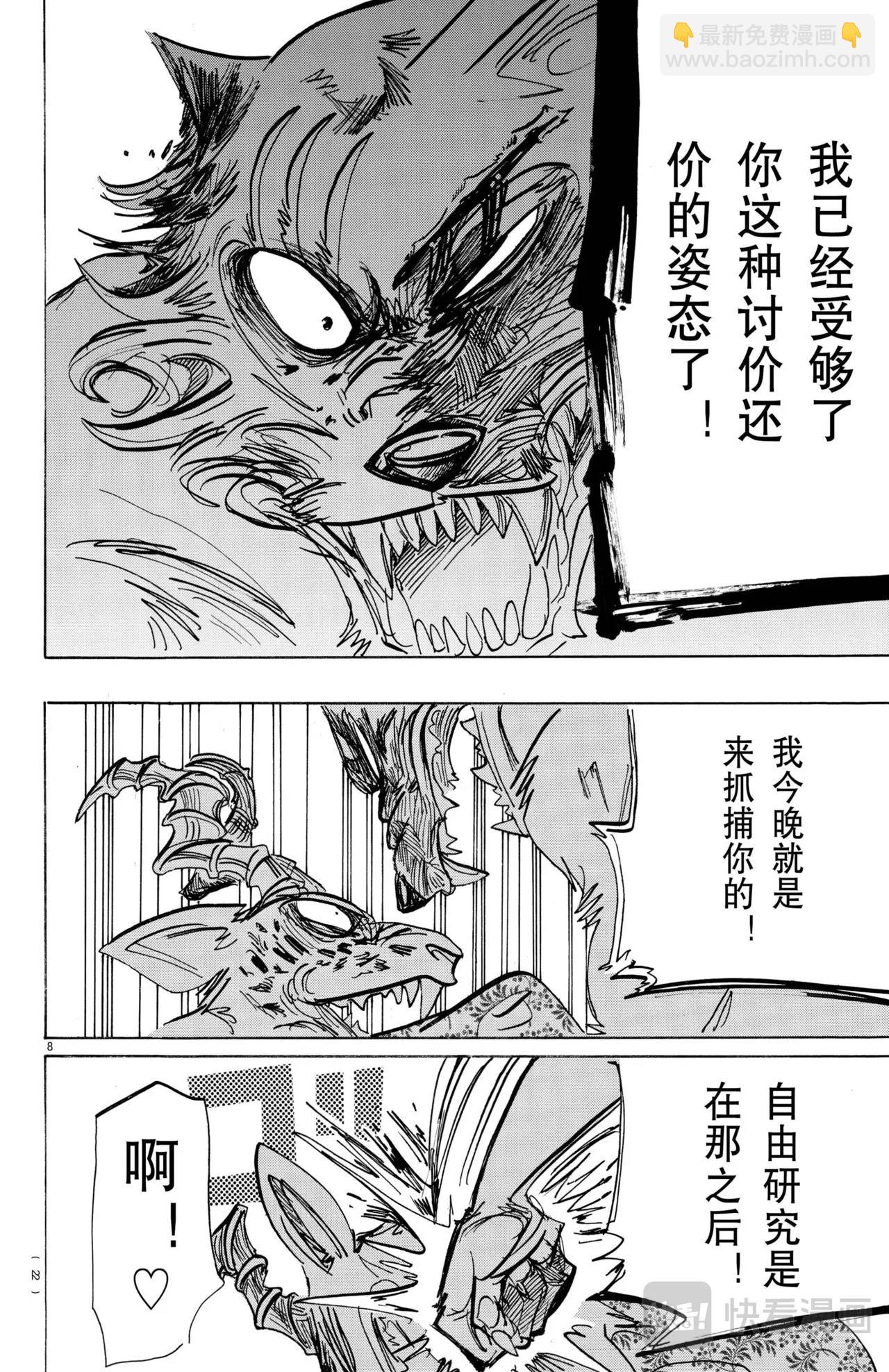 🍵BEASTARS 动物狂想曲 第184话 第9页
