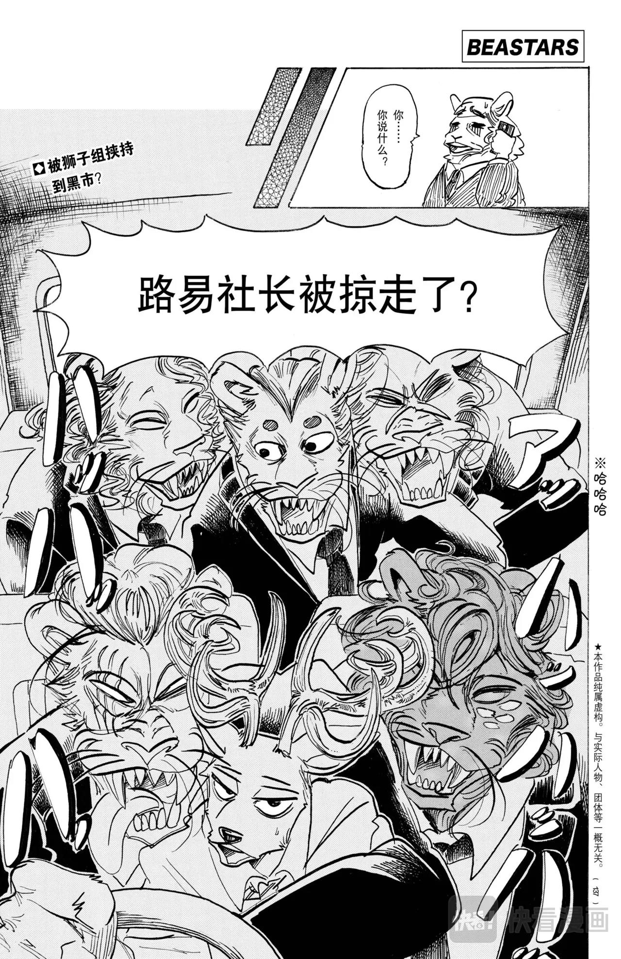 🍵BEASTARS 动物狂想曲 第186话 第1页