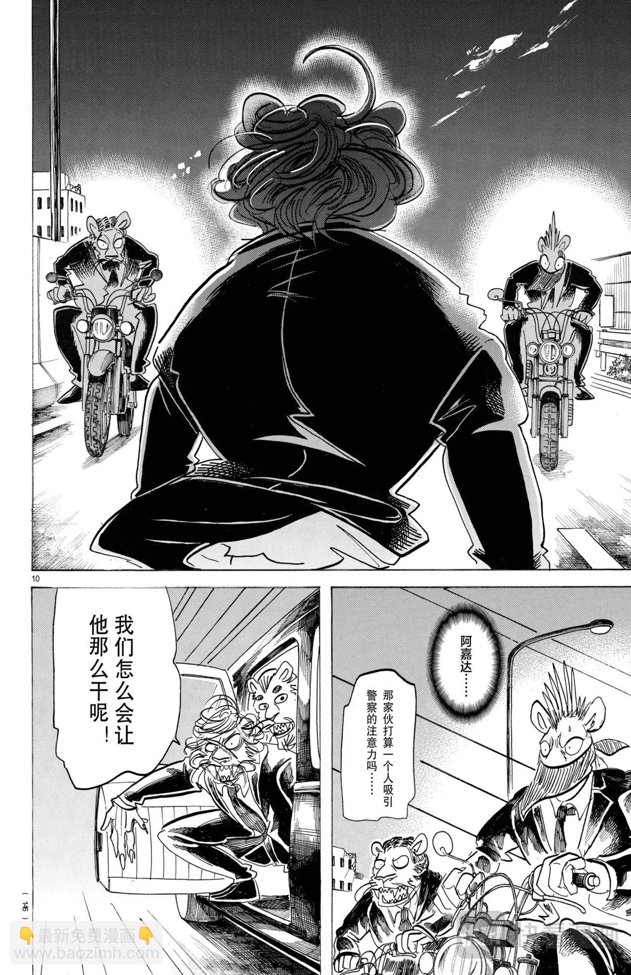 🍵BEASTARS 动物狂想曲 第186话 第10页