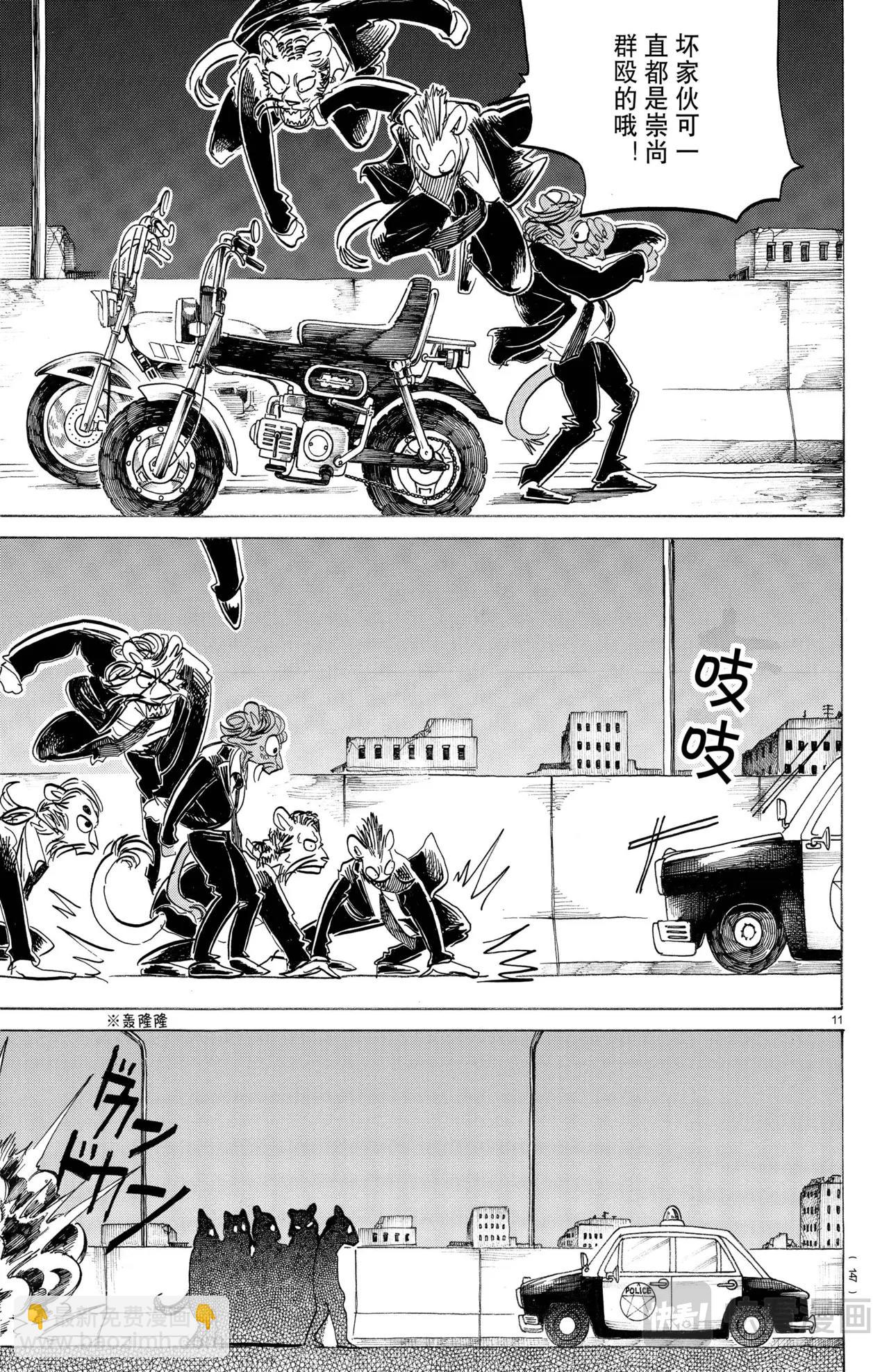 🍵BEASTARS 动物狂想曲 第186话 第11页