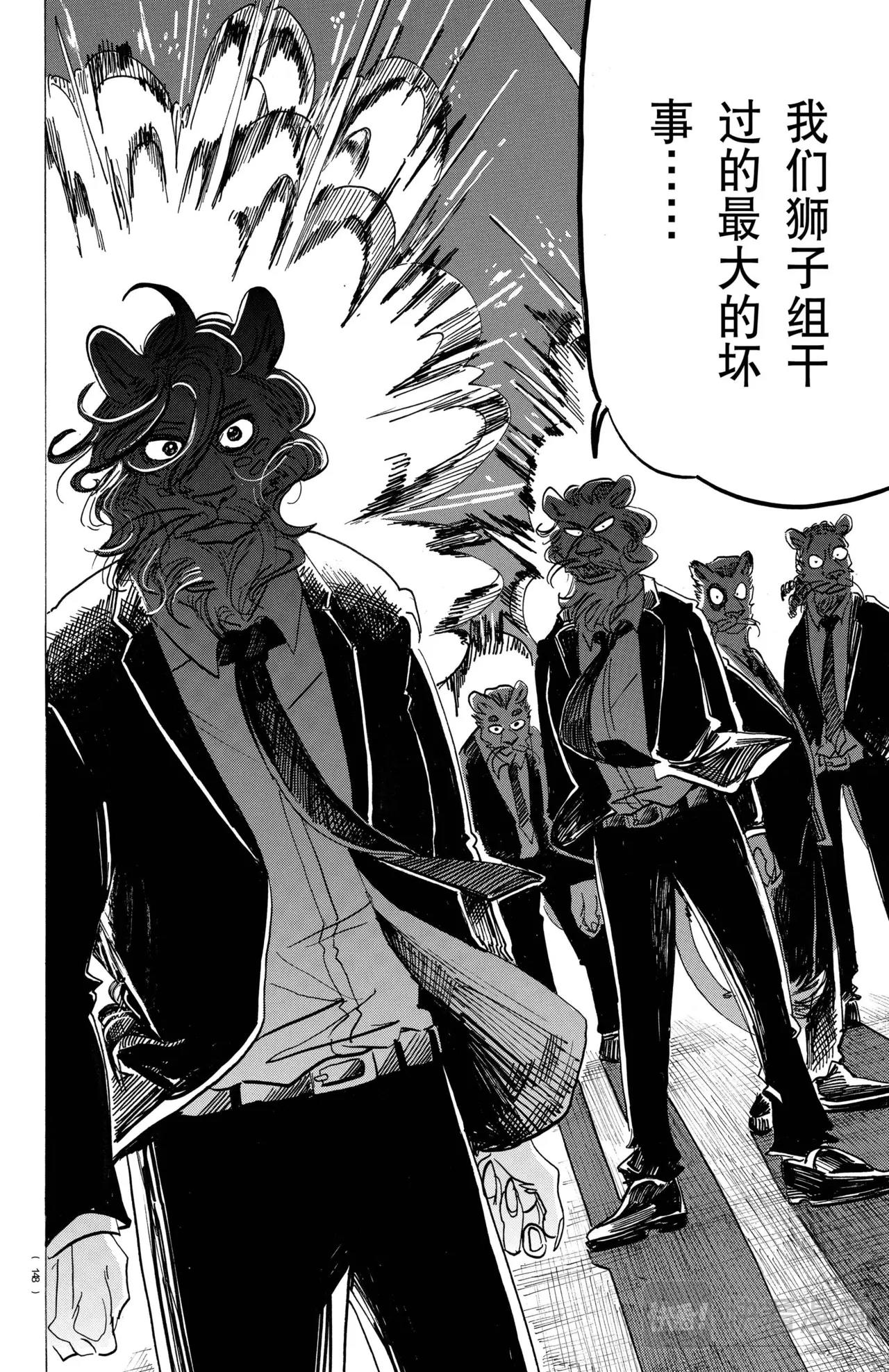 🍵BEASTARS 动物狂想曲 第186话 第12页