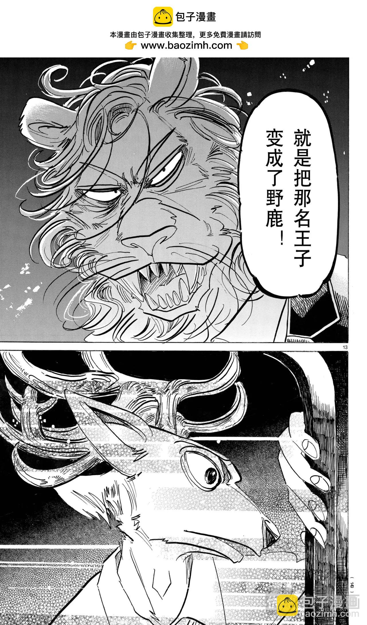 🍵BEASTARS 动物狂想曲 第186话 第13页