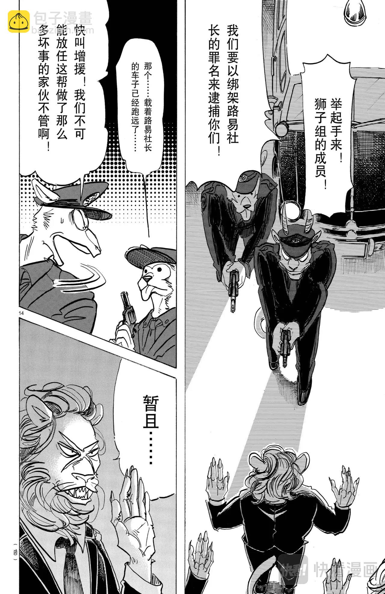 🍵BEASTARS 动物狂想曲 第186话 第14页
