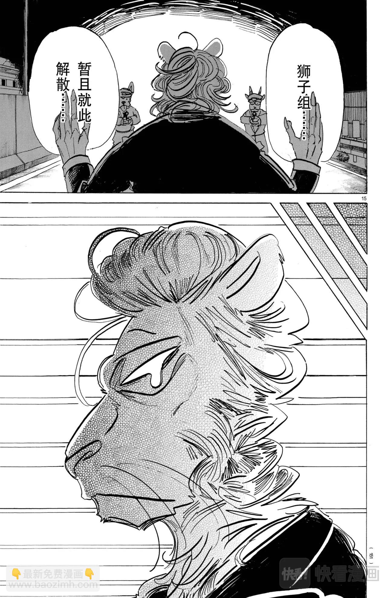 🍵BEASTARS 动物狂想曲 第186话 第15页