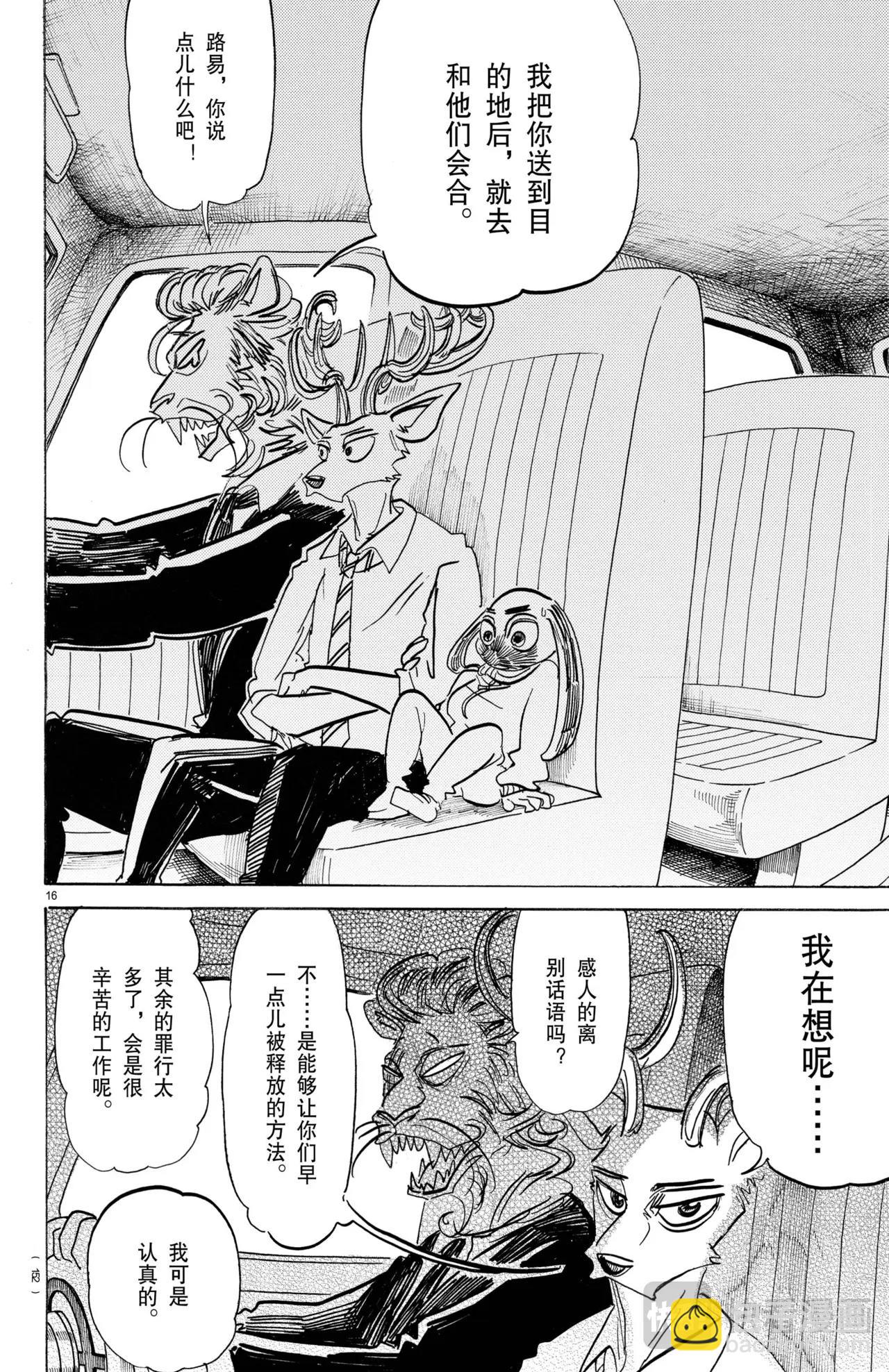 🍵BEASTARS 动物狂想曲 第186话 第16页
