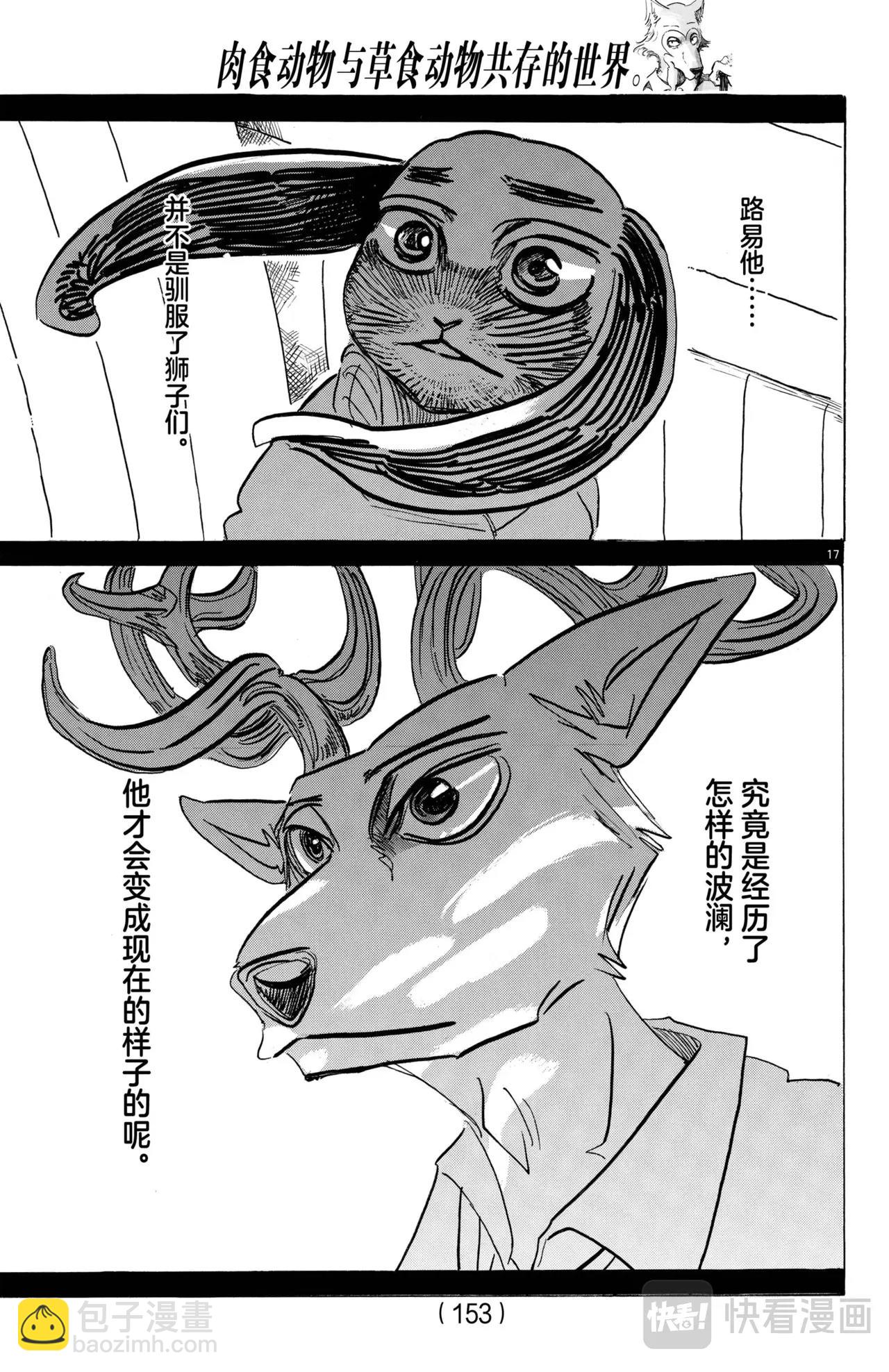 🍵BEASTARS 动物狂想曲 第186话 第17页