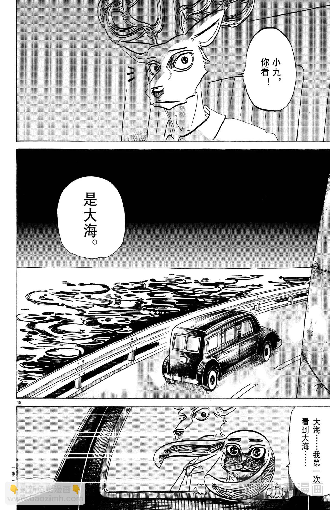 🍵BEASTARS 动物狂想曲 第186话 第18页