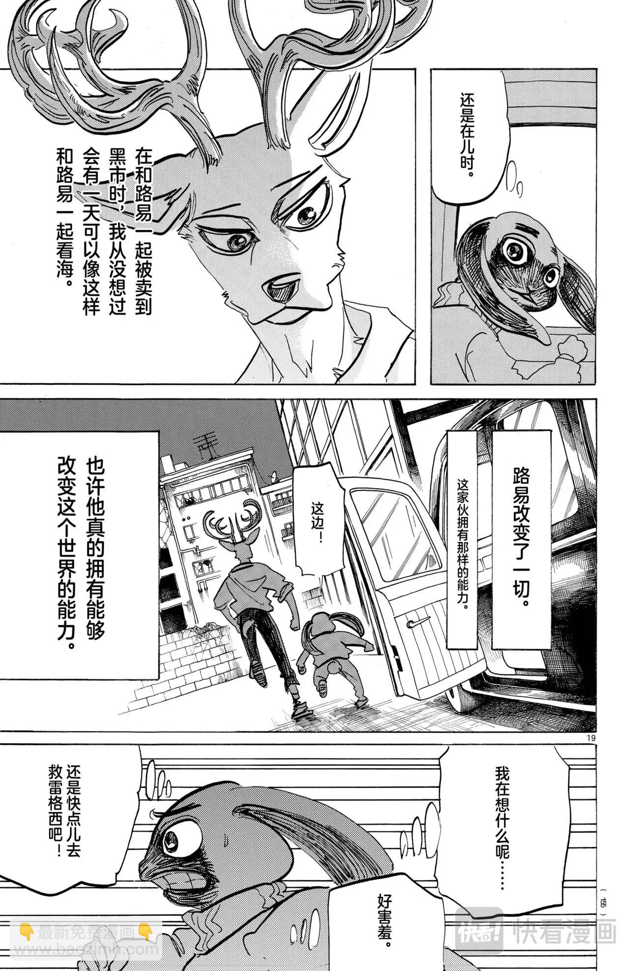 🍵BEASTARS 动物狂想曲 第186话 第19页